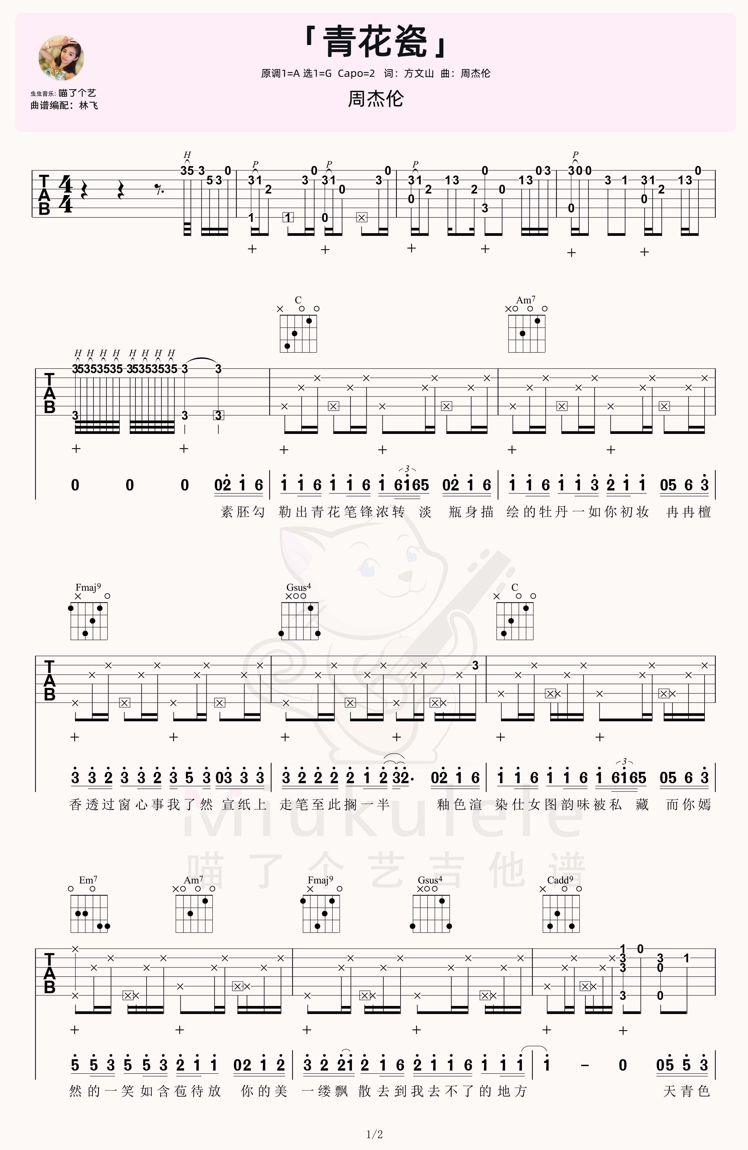 周杰伦《青花瓷》吉他弹唱六线谱-C大调音乐网