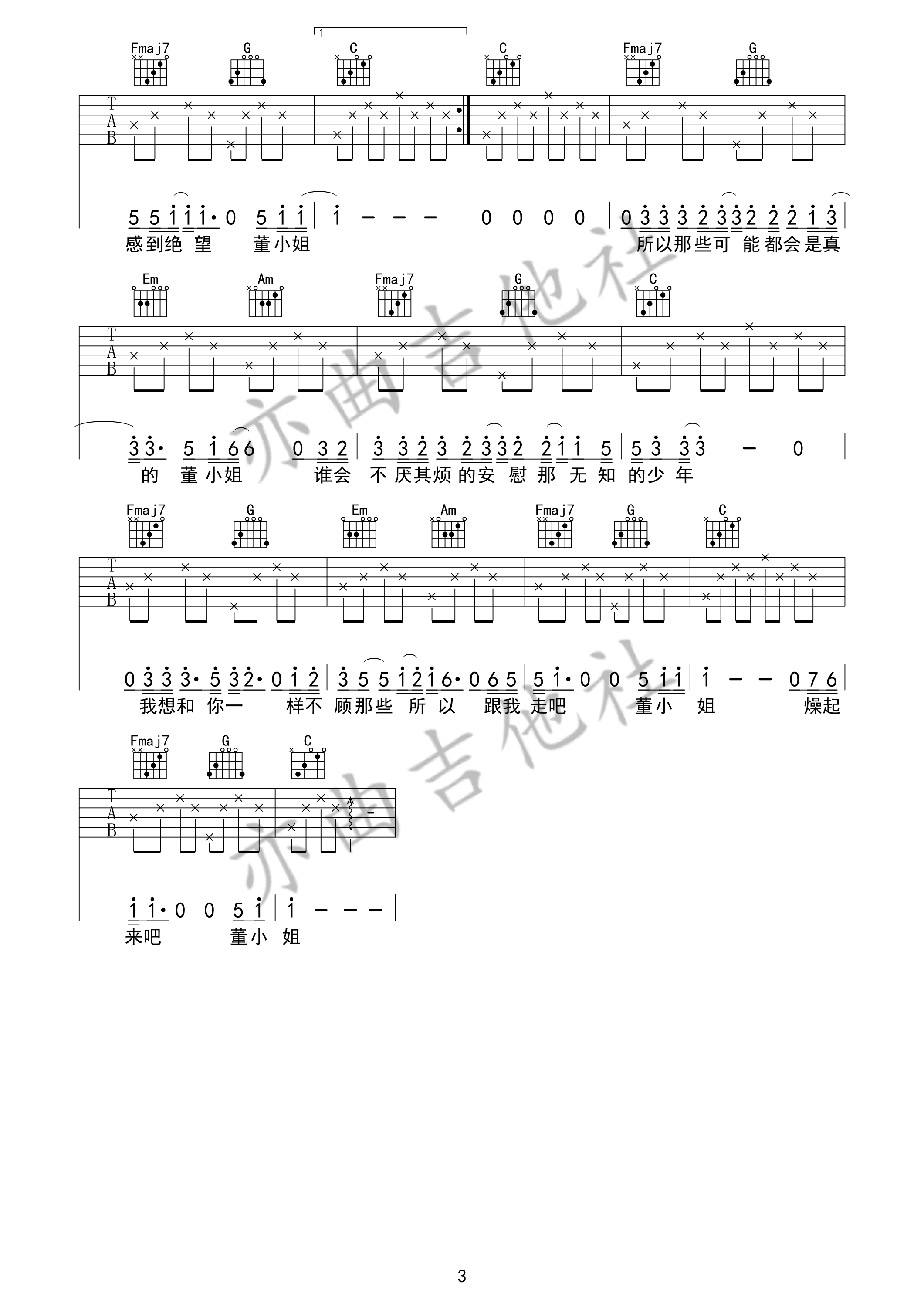 董小姐超级简易版亦曲吉他社-C大调音乐网