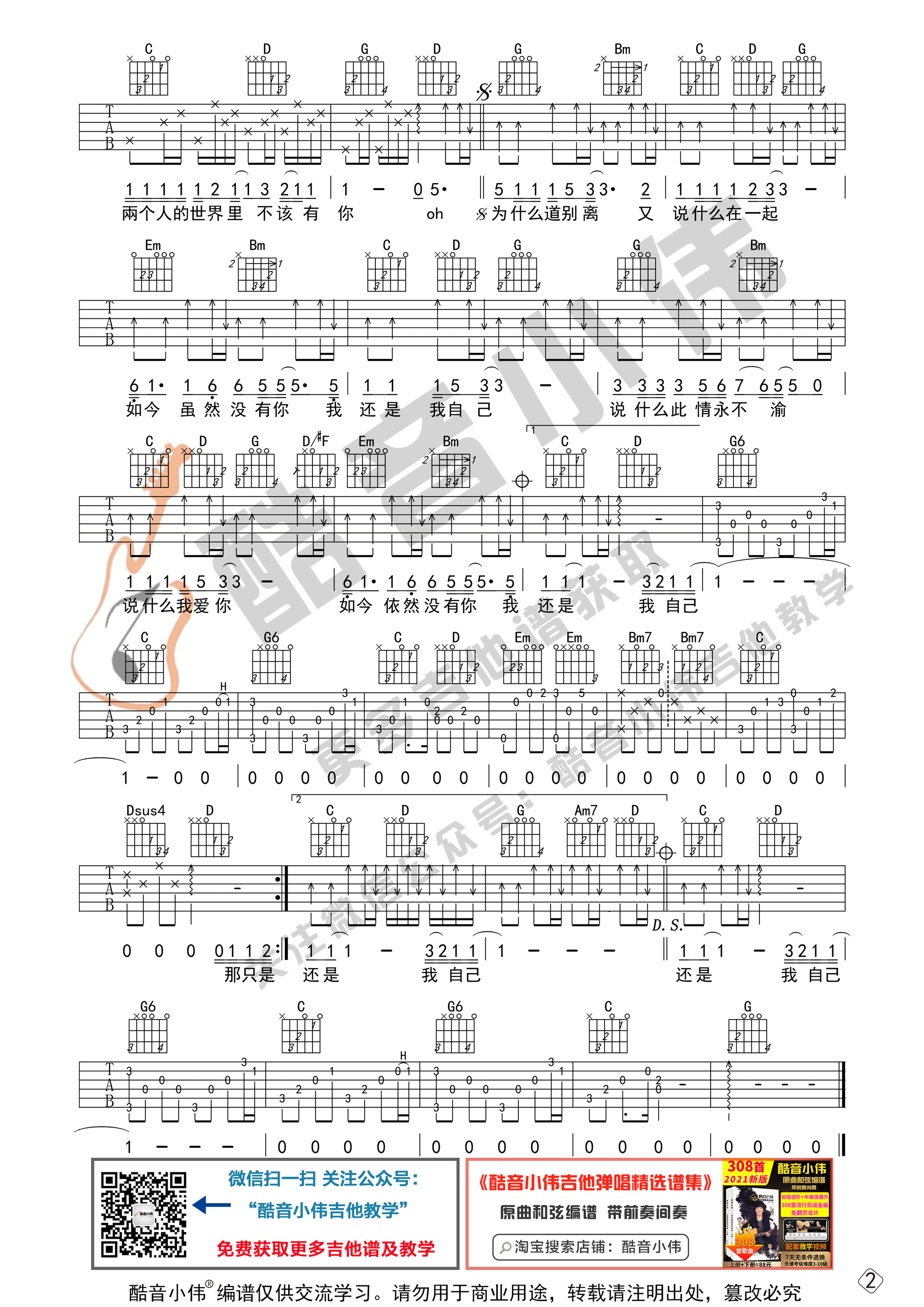 一场游戏一场梦（中级版带教学视频 酷音小伟吉他教学）-C大调音乐网