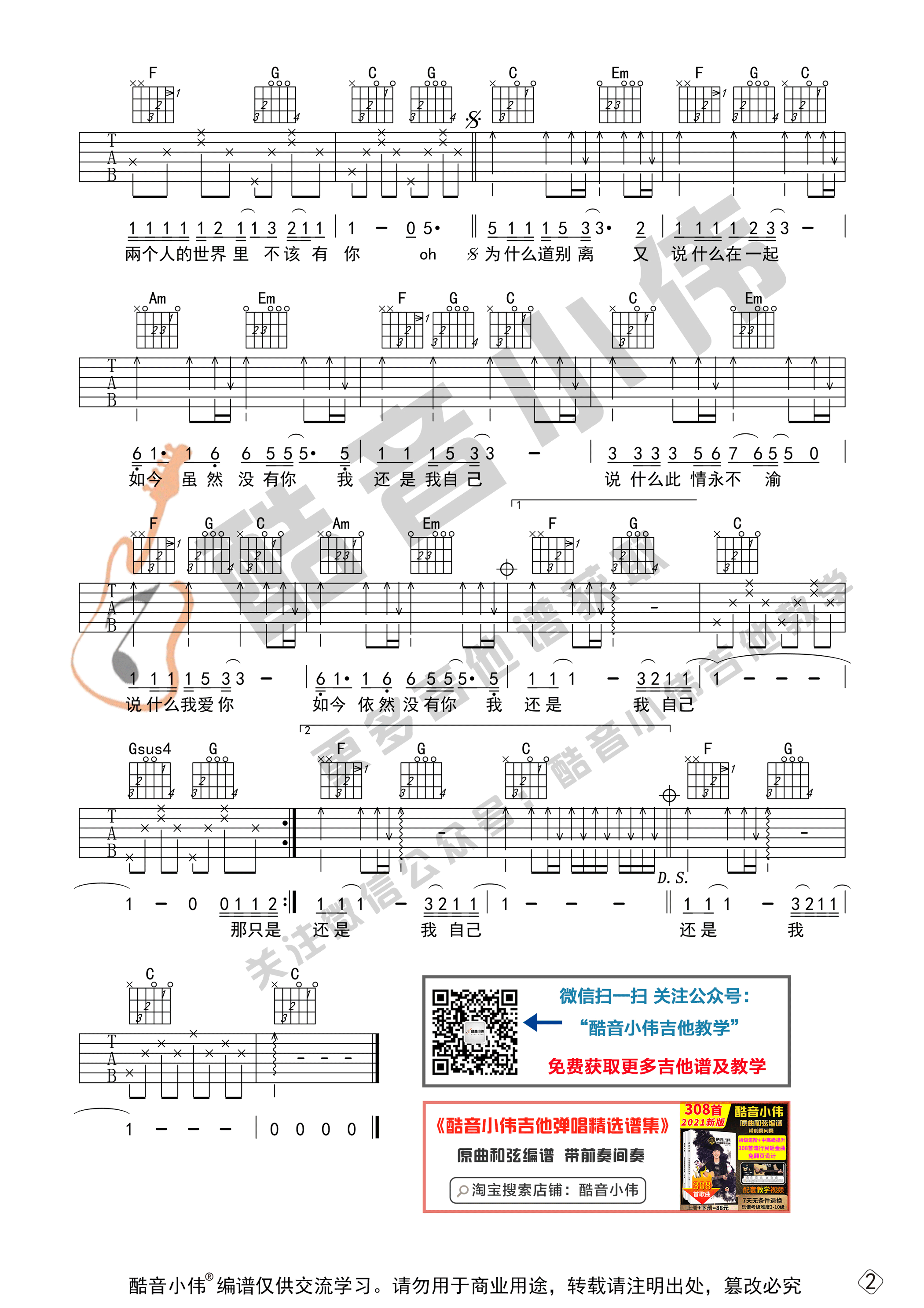 一场游戏一场梦（初级版 酷音小伟吉他教学）-C大调音乐网