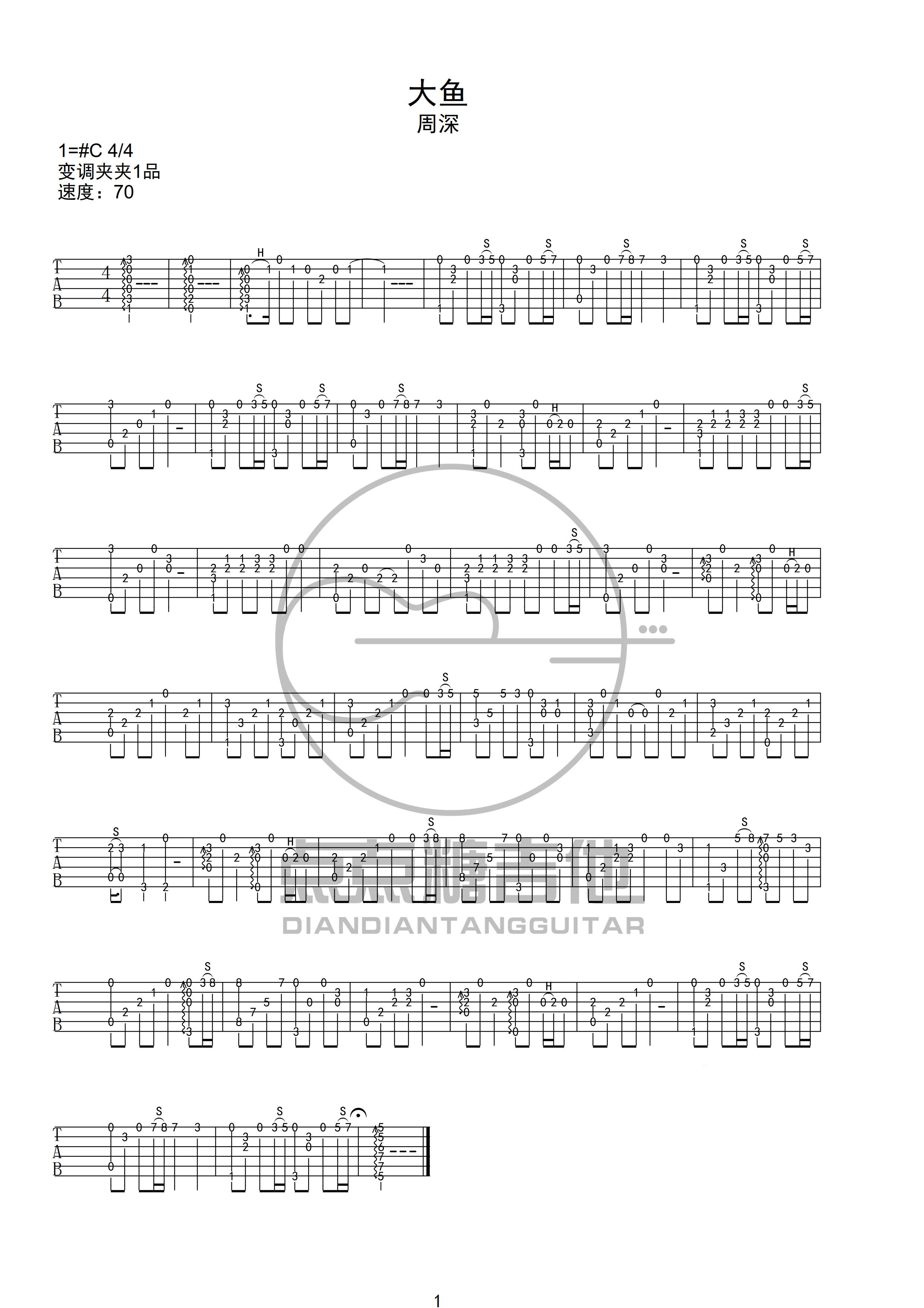 周深《大鱼》C调指弹吉他谱-C大调音乐网