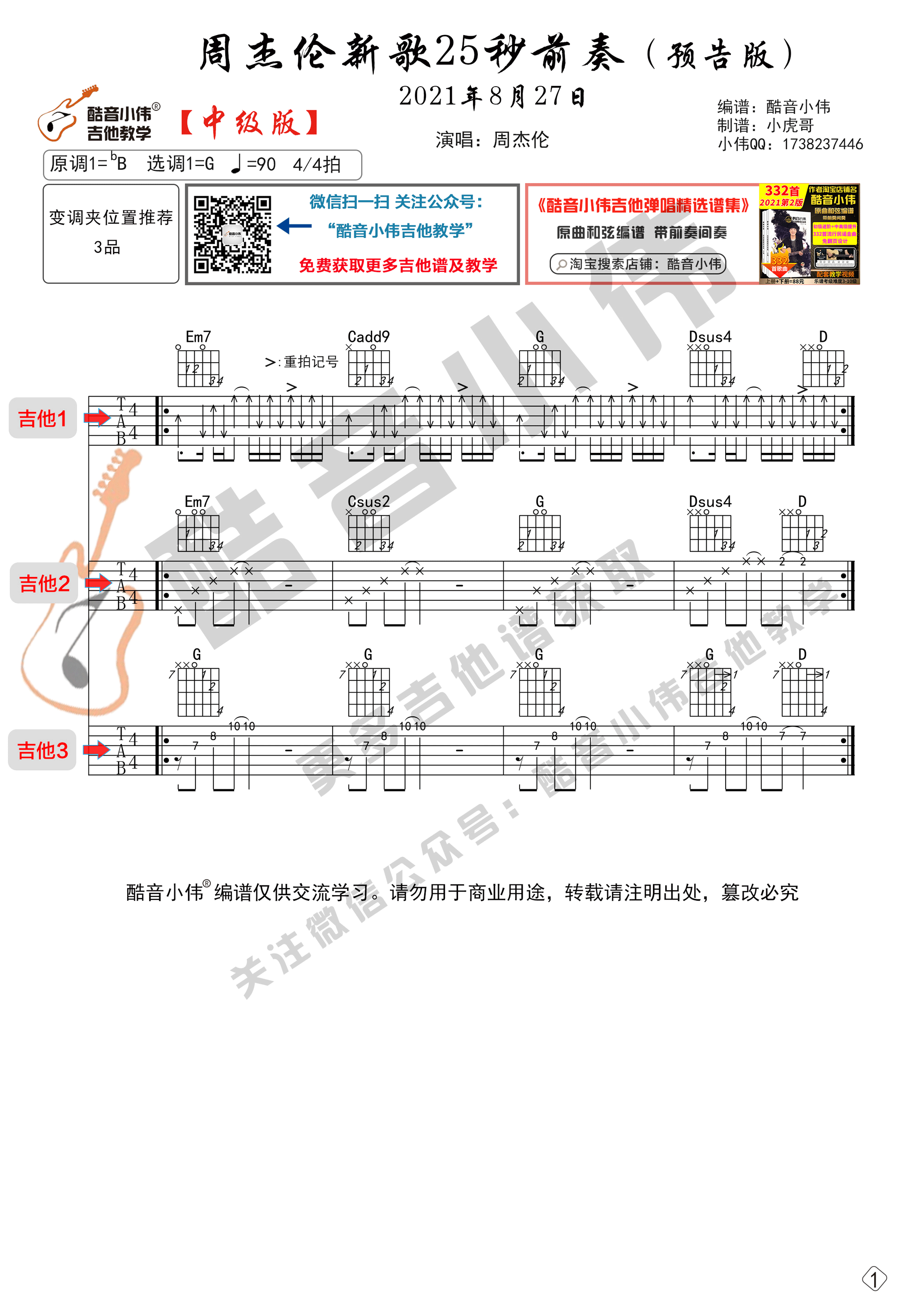 周杰伦新歌预告前奏(中级版附教学视频 酷音小伟)-C大调音乐网