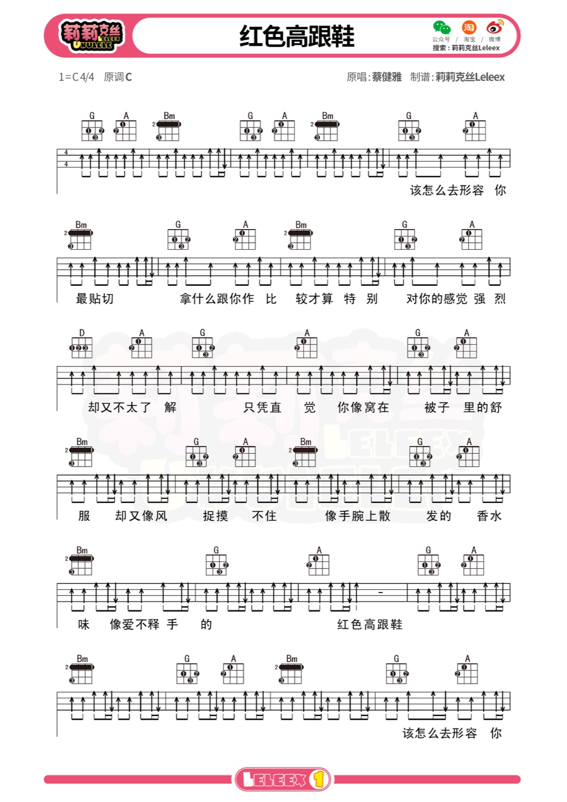 刘若英《后来》尤克里里弹唱曲谱（标准四线谱）莉莉克丝Leleex-C大调音乐网