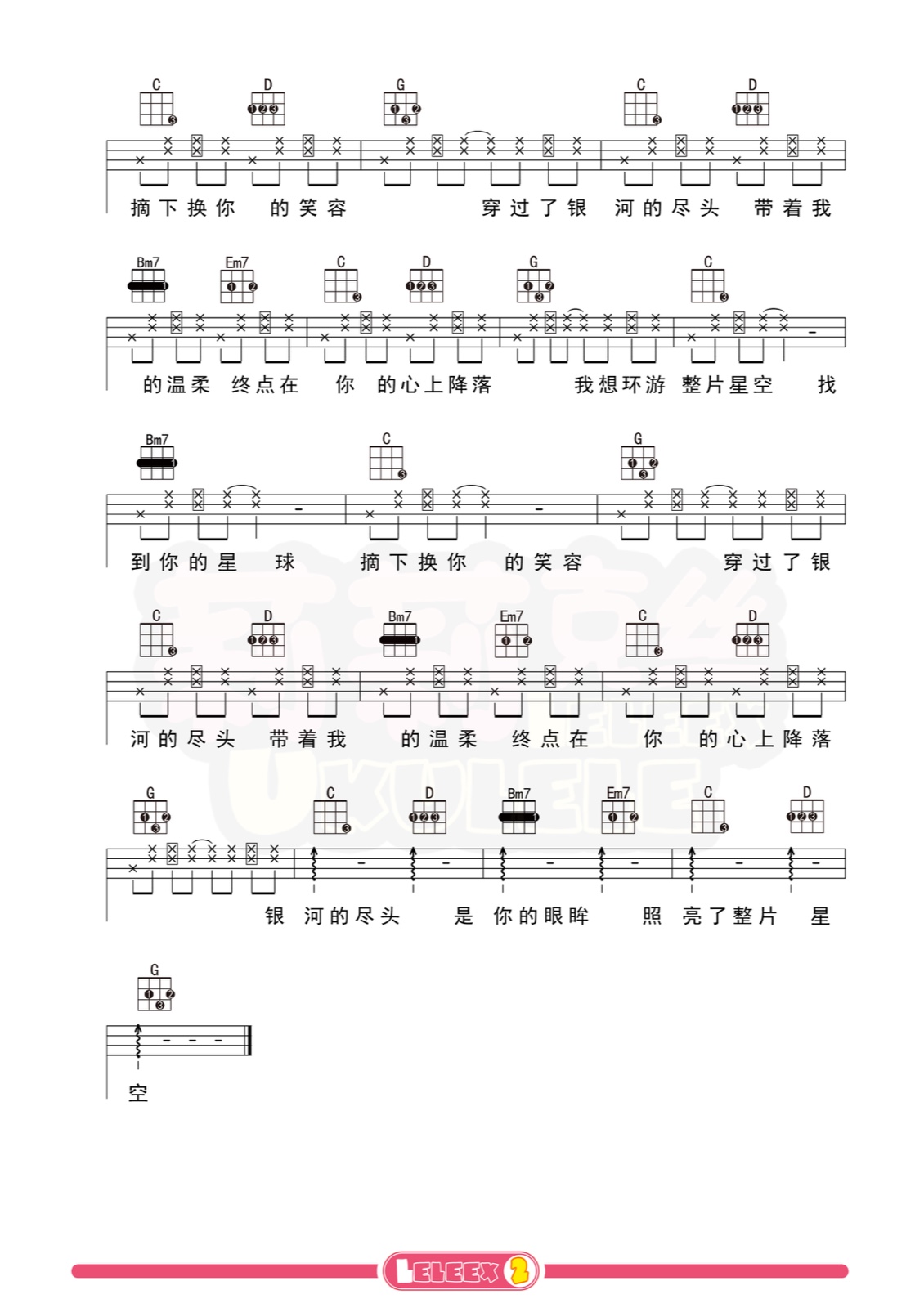 《环游星空》尤克里里弹唱曲谱（标准四线谱）莉莉克丝Leleex-C大调音乐网