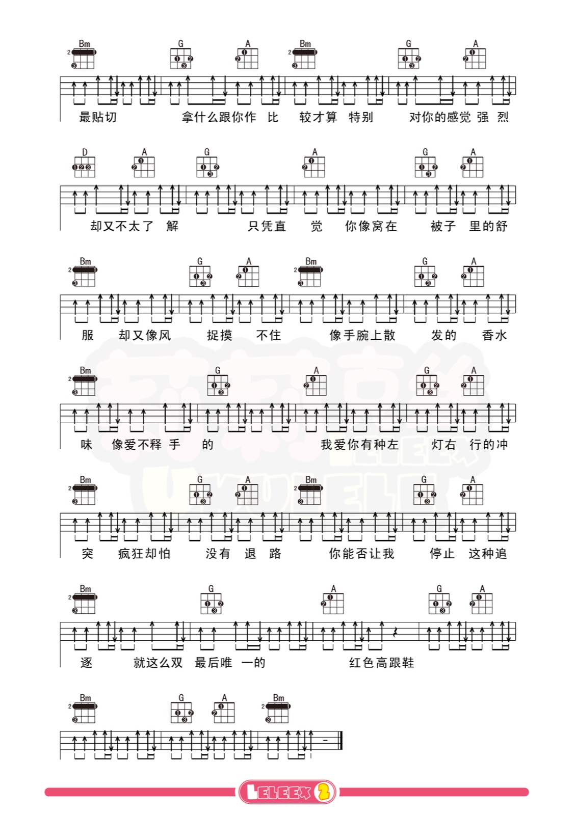 刘若英《后来》尤克里里弹唱曲谱（标准四线谱）莉莉克丝Leleex-C大调音乐网