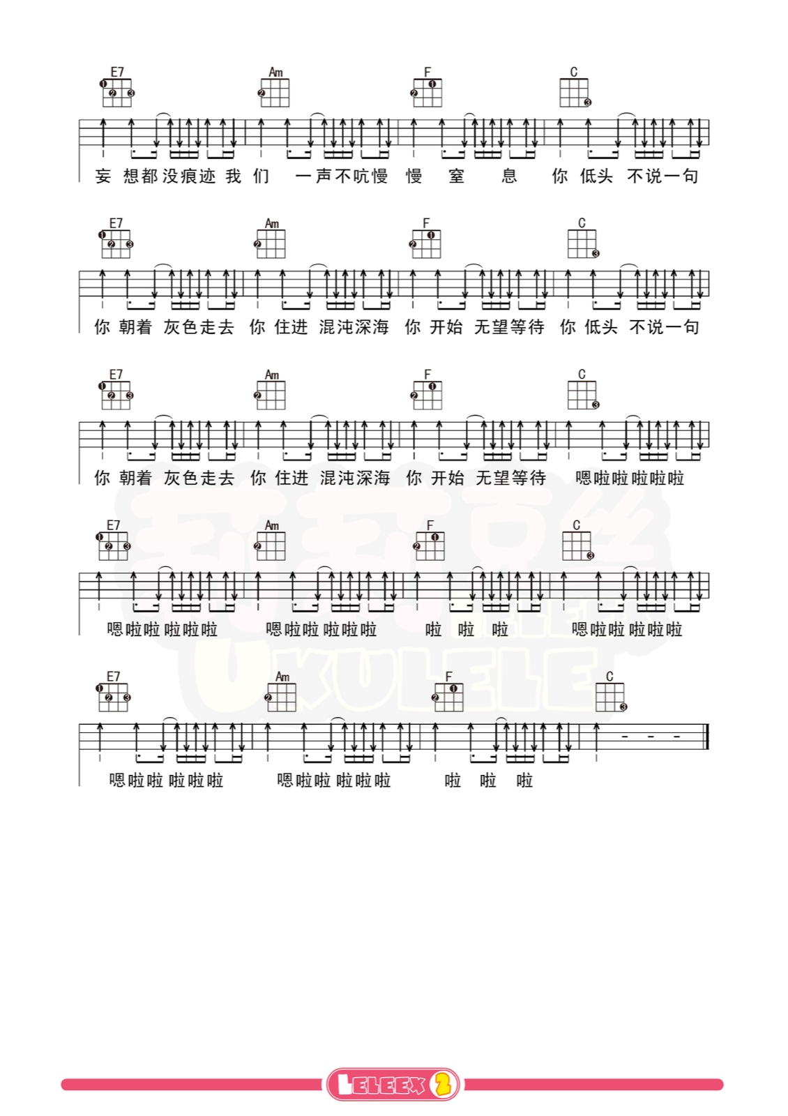 陈粒《光》尤克里里弹唱曲谱（标准四线谱）莉莉克丝Leleex-C大调音乐网