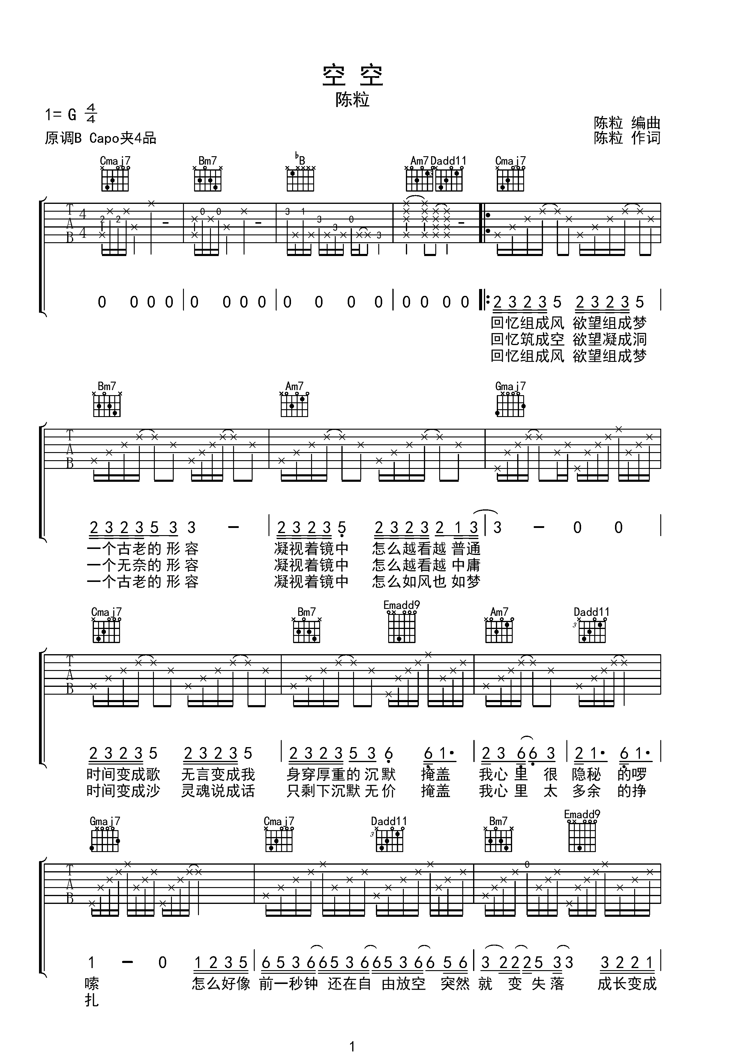 空空 陈粒 简单吉他谱-C大调音乐网