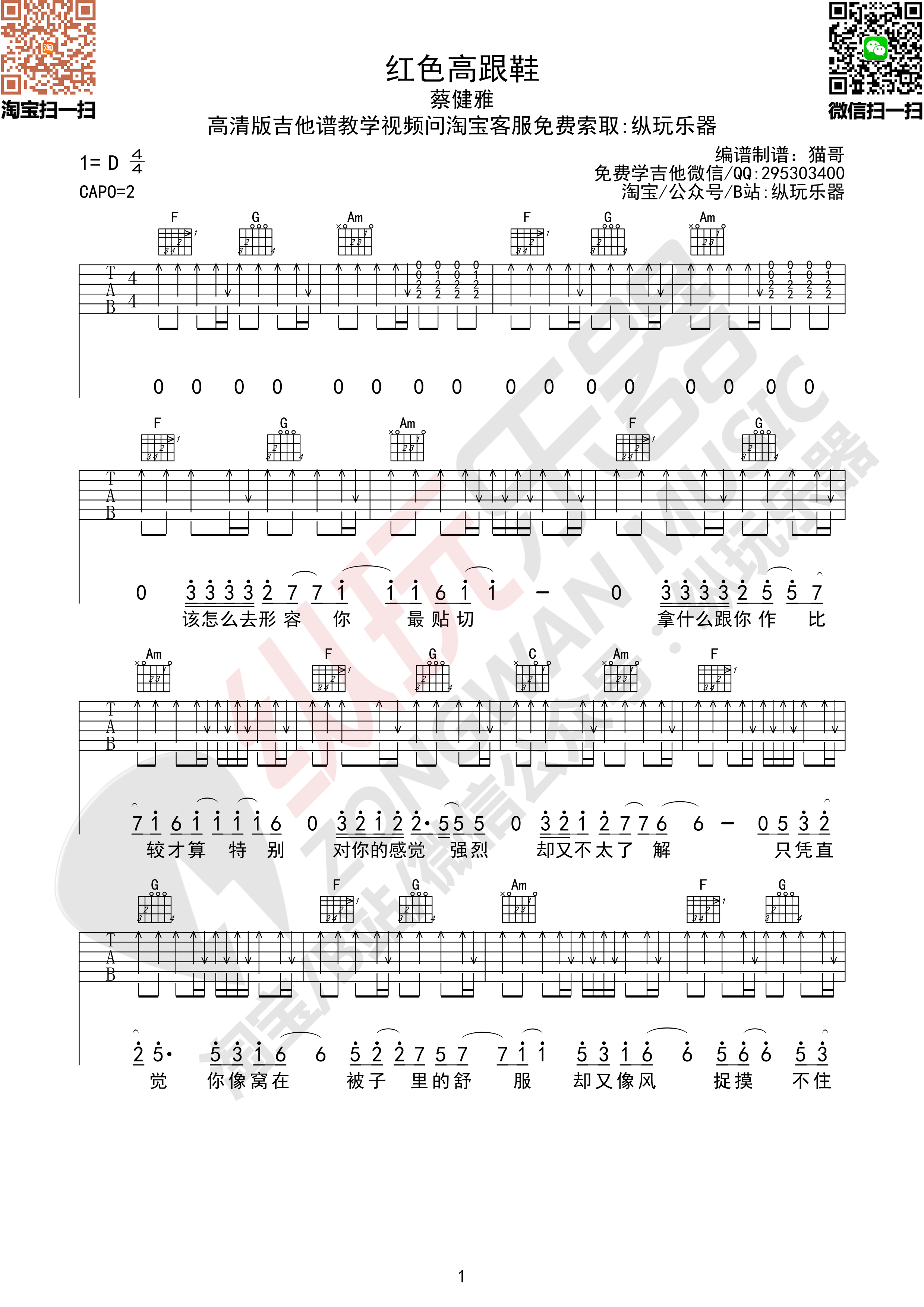 红色高跟鞋（原版免费吉他谱+教学）-C大调音乐网