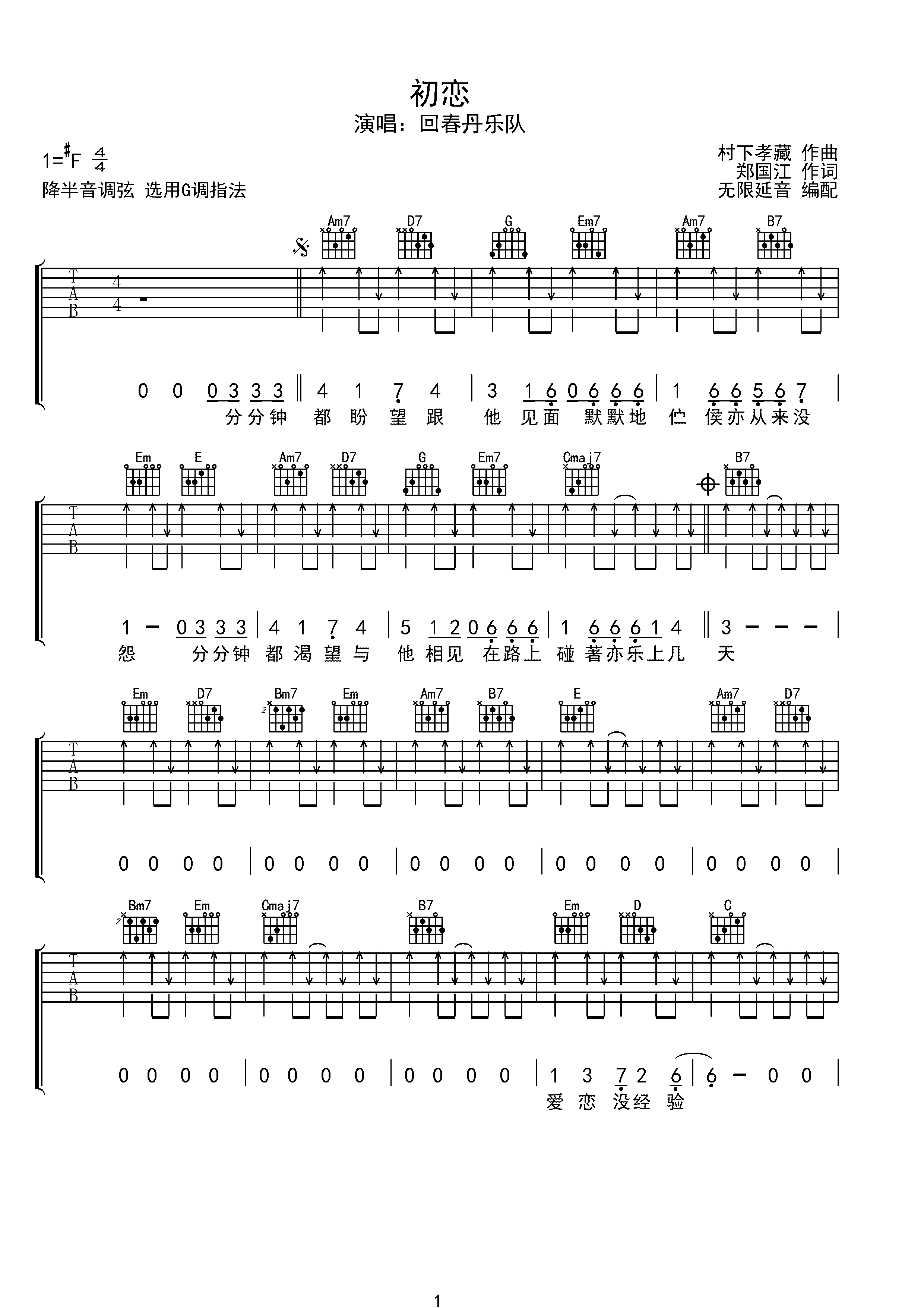 初恋-C大调音乐网