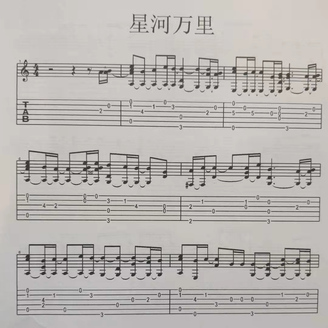 星河万里指弹（适合初学者）-C大调音乐网