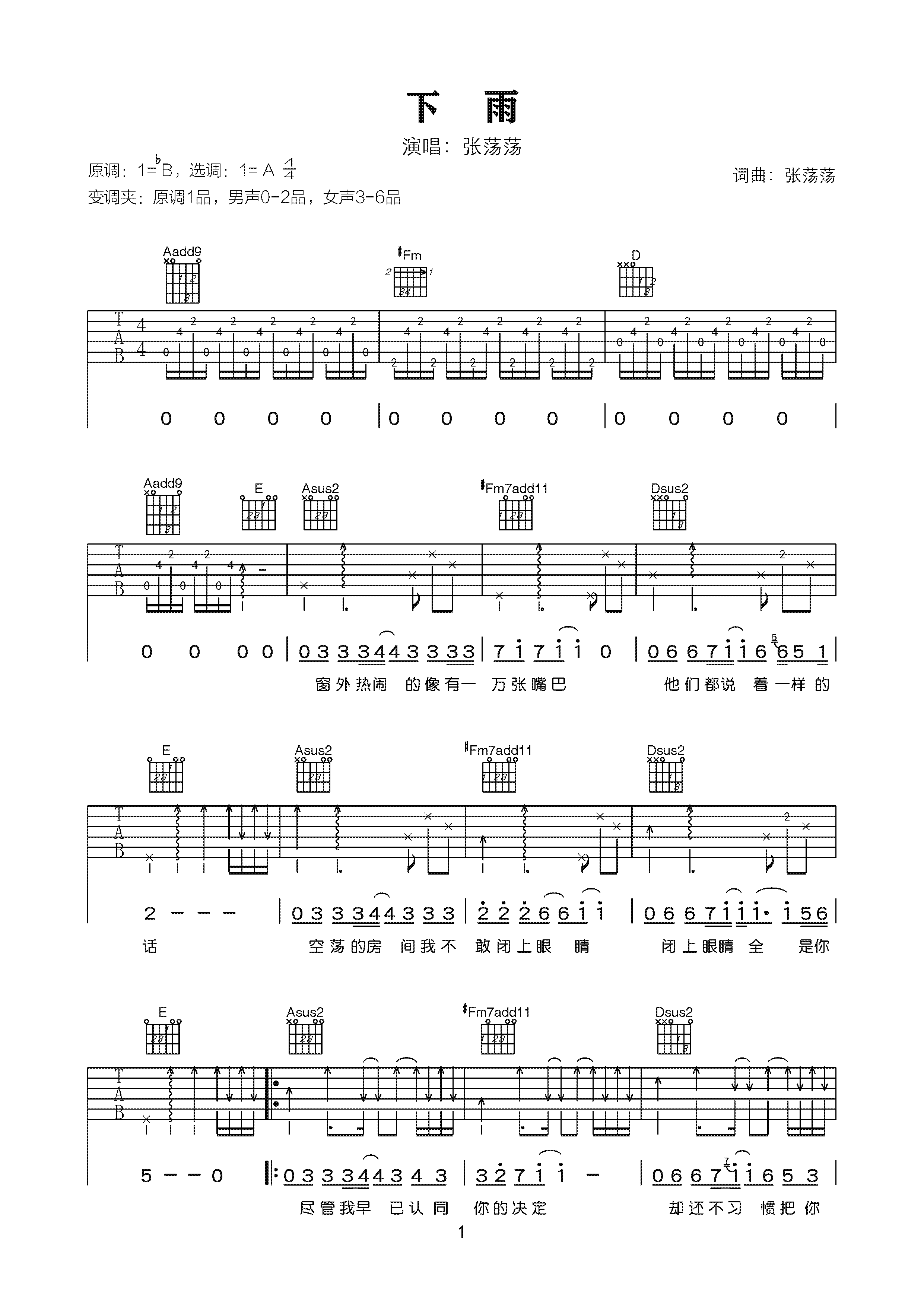 下雨-张荡荡完美弹唱-C大调音乐网