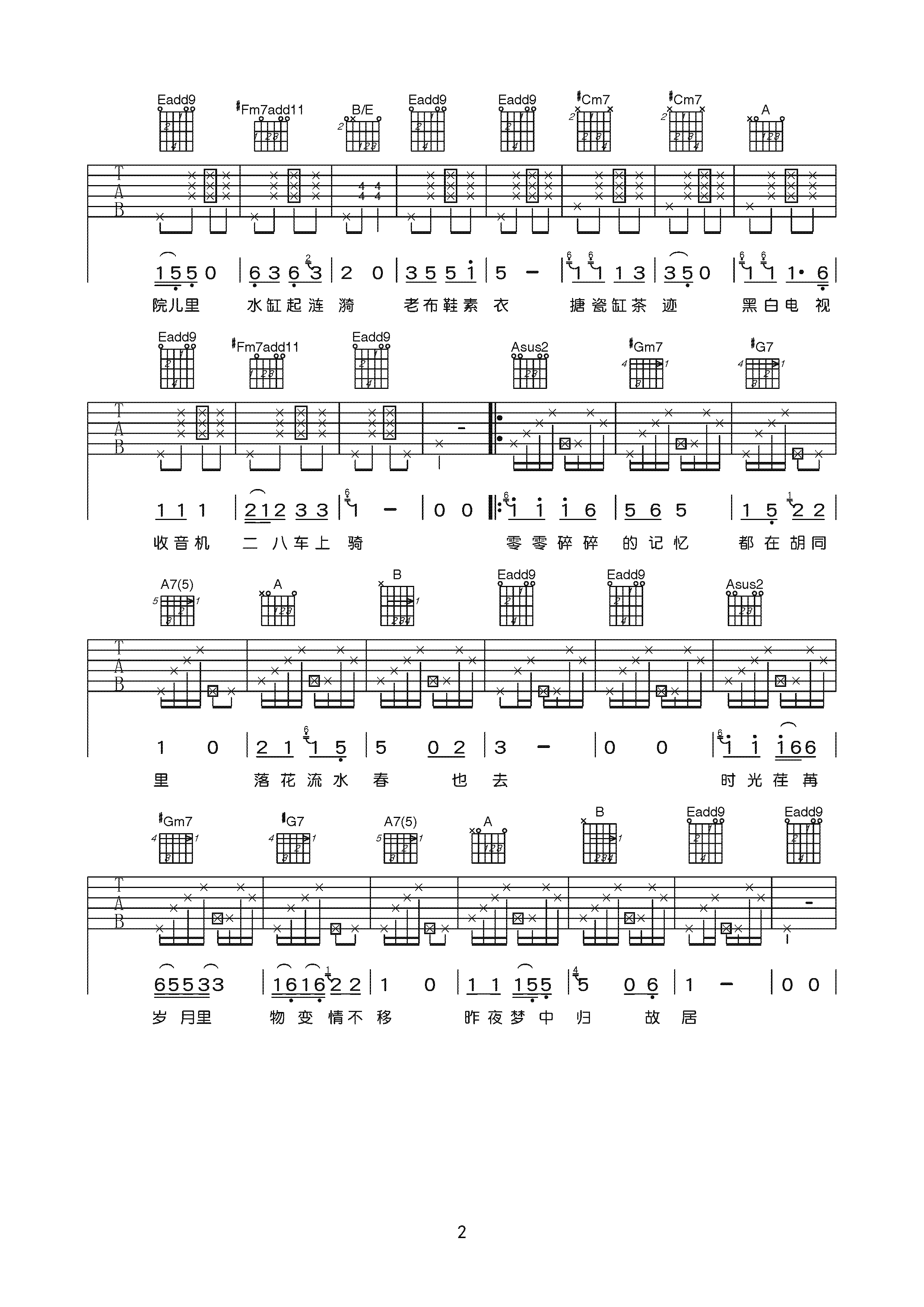 胡同-张荡荡完美弹唱版-C大调音乐网