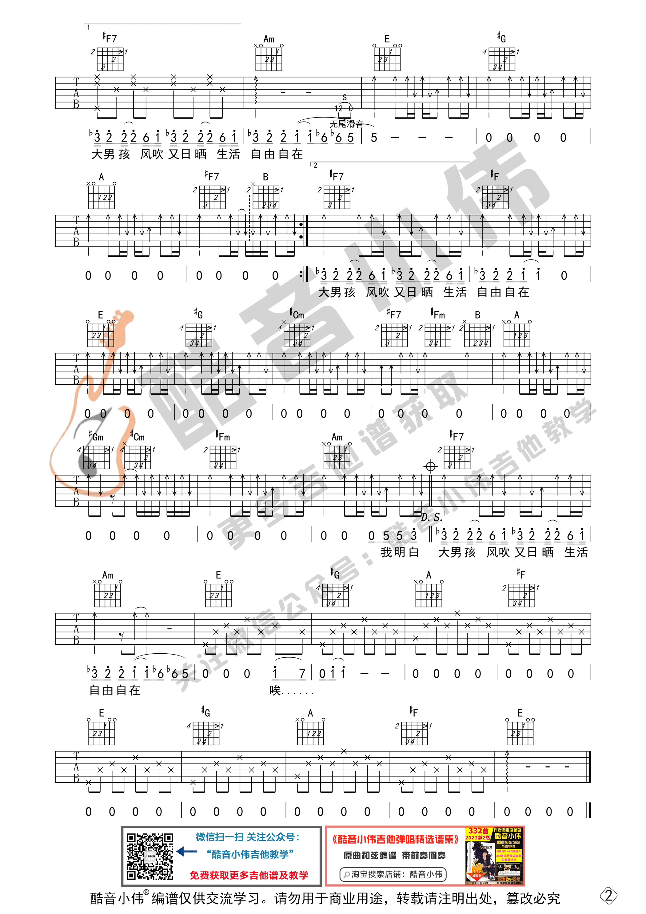 《你要的爱》戴佩妮 吉他谱中级版带教学视频（酷音小伟吉他教学）-C大调音乐网