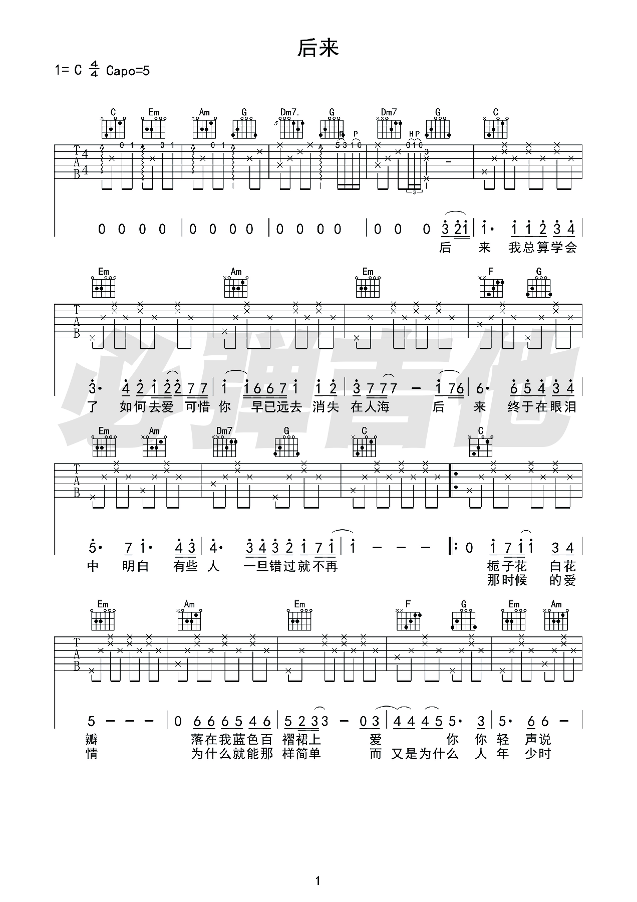 后来（必弹吉他）-C大调音乐网