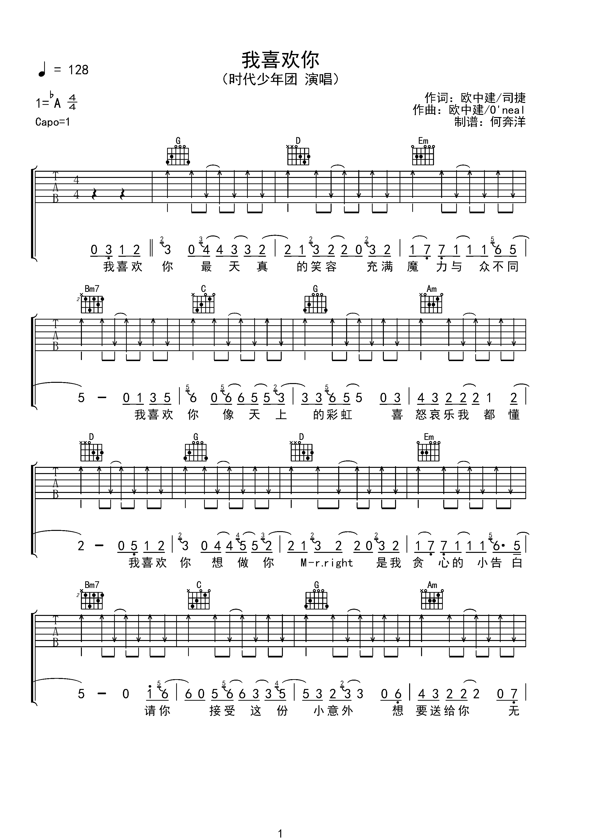 时代少年团《我喜欢你》吉他谱-C大调音乐网