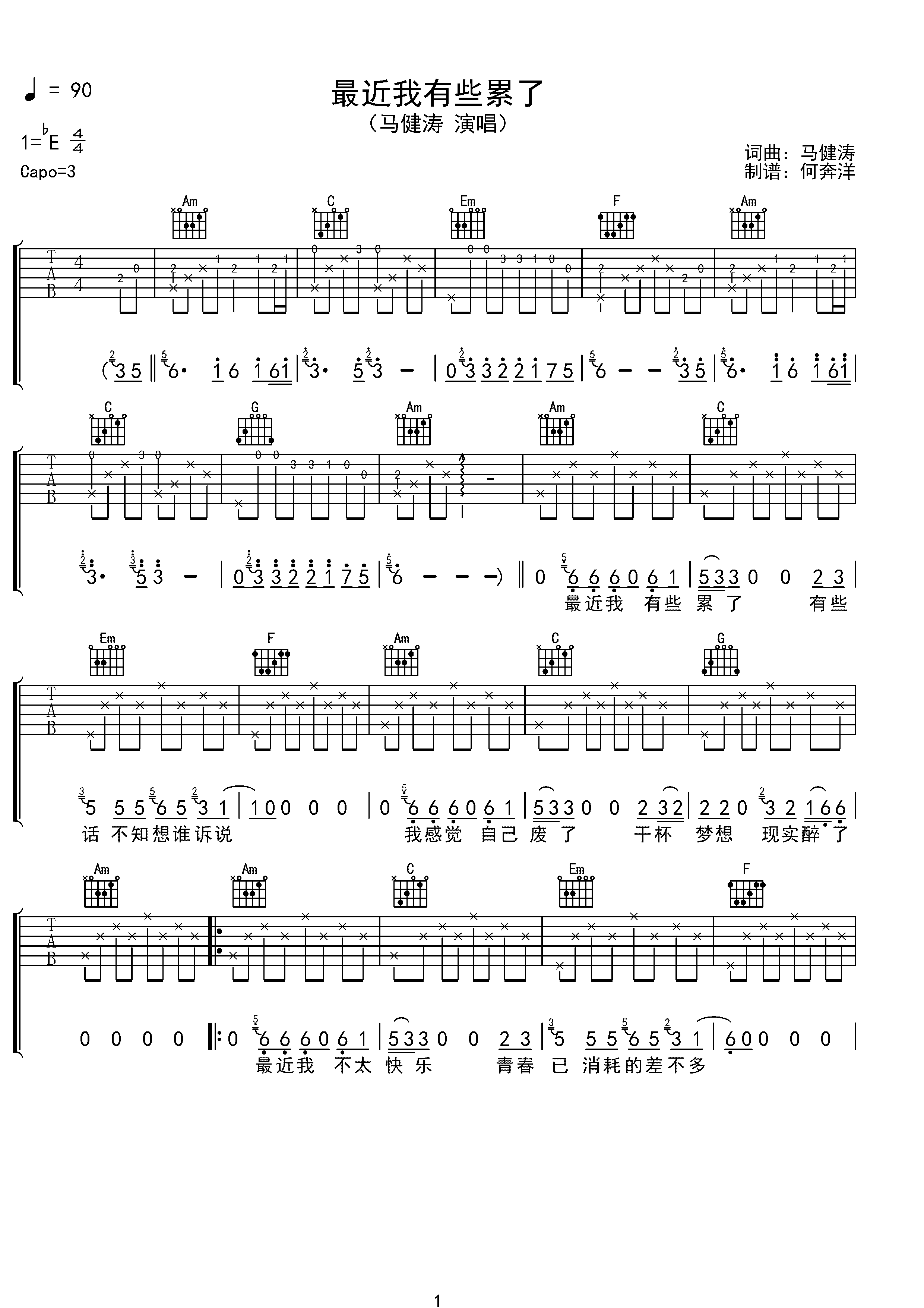 马健涛《最近我有些累了》吉他谱-C大调音乐网