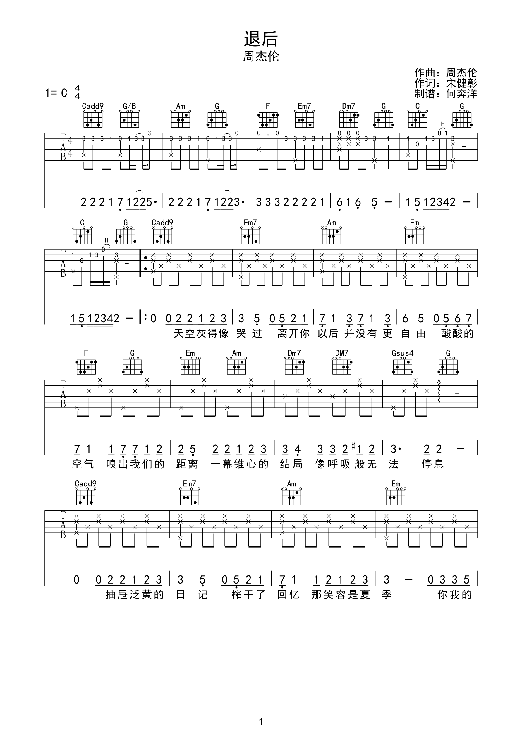 周杰伦《退后》原版吉他谱-C大调音乐网