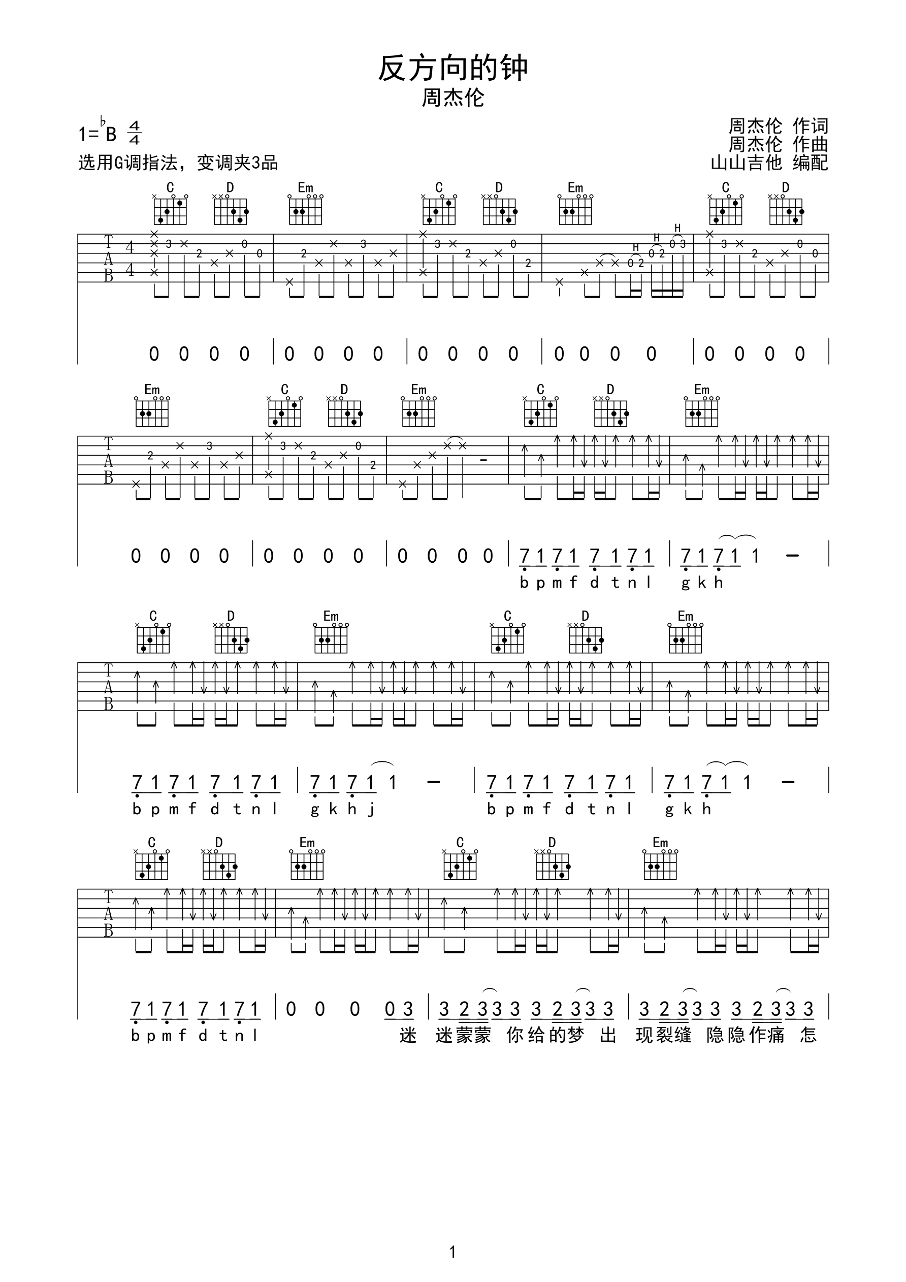 反方向的钟 G调原版，山山吉他编配-C大调音乐网