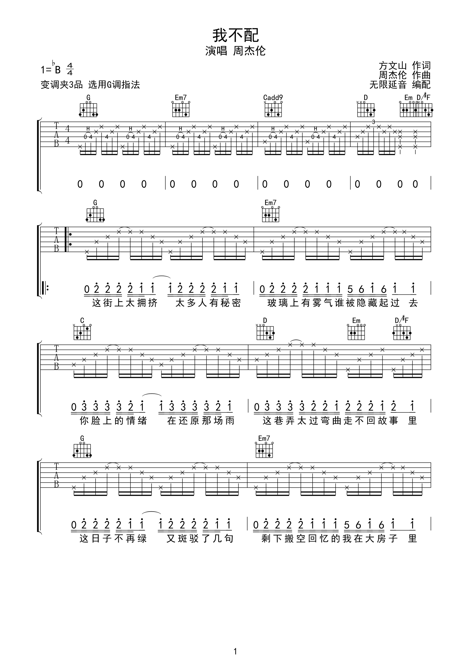 周杰伦 我不配 吉他谱-C大调音乐网