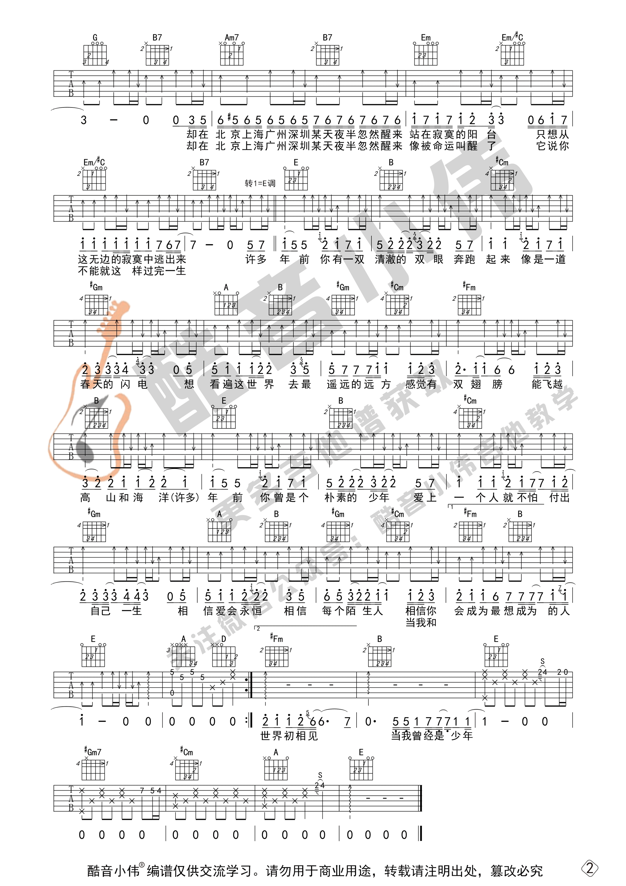 你曾是少年（初级进阶带教学视频 酷音小伟）-C大调音乐网