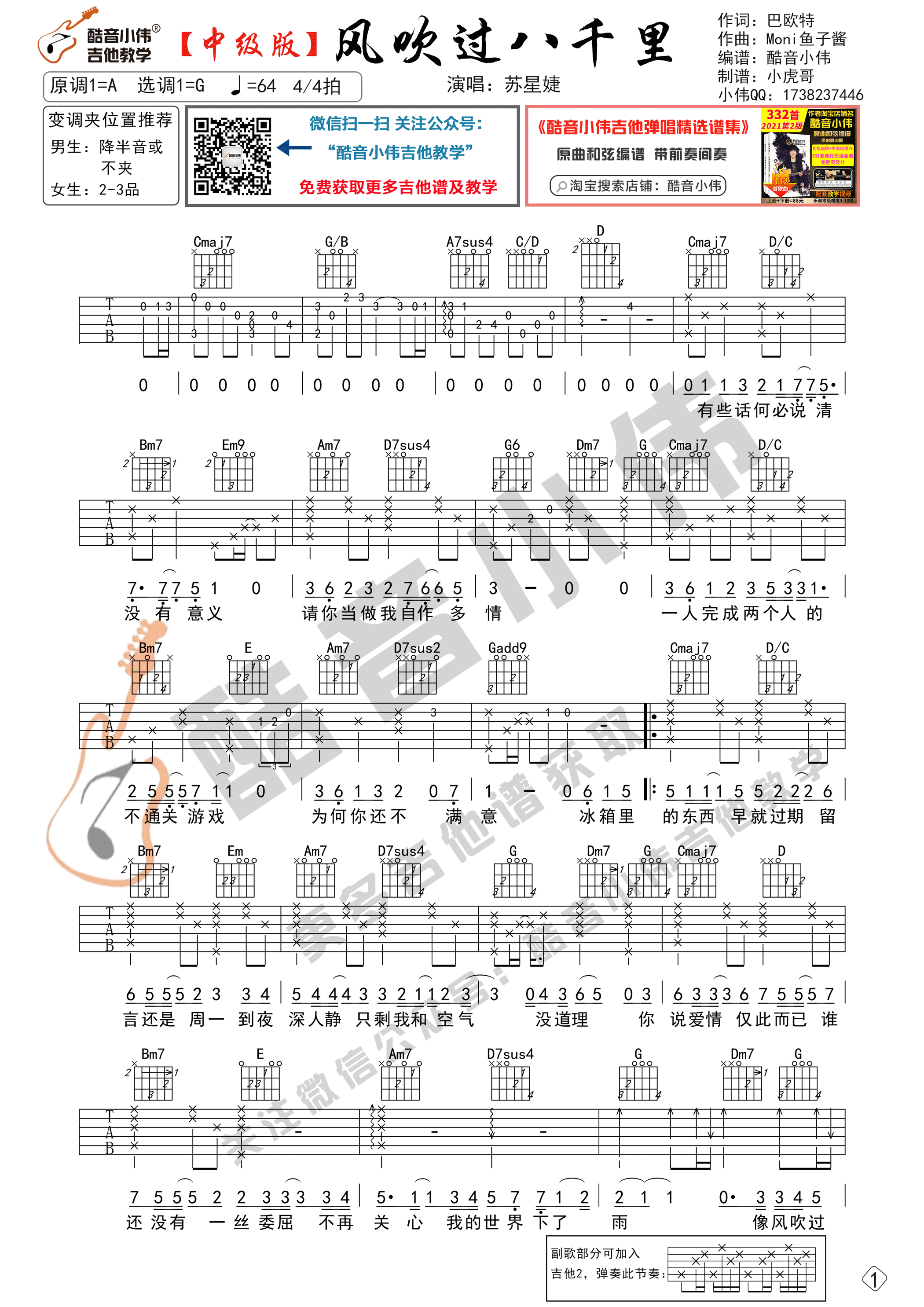 风吹过八千里（中级版 带教学 酷音小伟吉他教学）-C大调音乐网