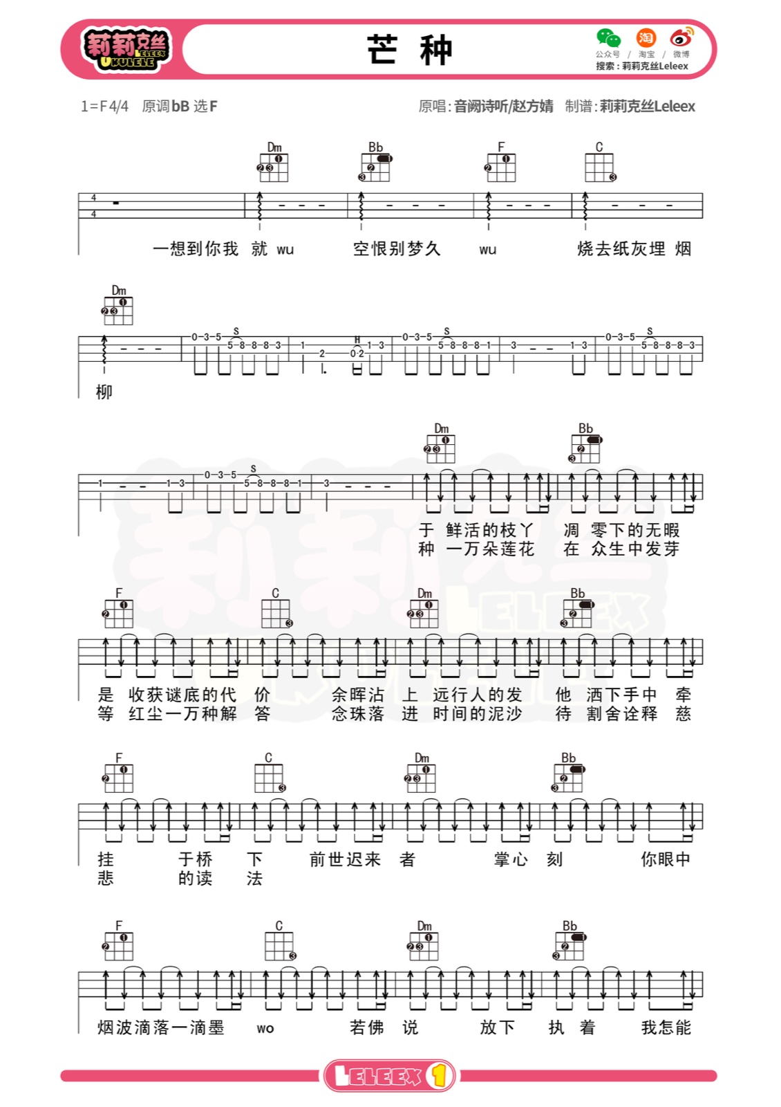 《芒种》尤克里里弹唱曲谱（标准四线谱）莉莉克丝Leleex-C大调音乐网