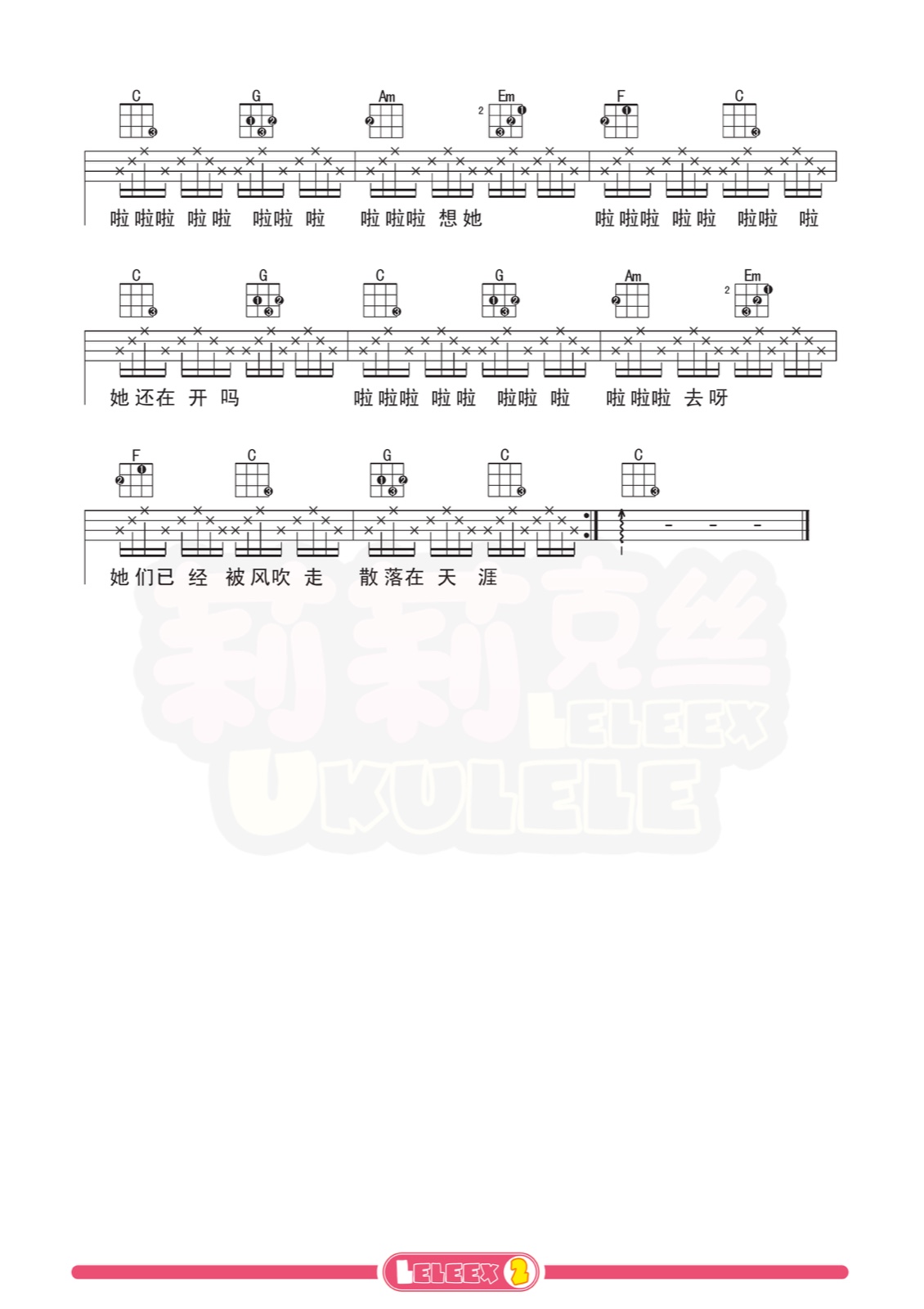 女生版-朴树《那些花儿》尤克里里弹唱曲谱（标准四线谱）莉莉克丝Leleex-C大调音乐网