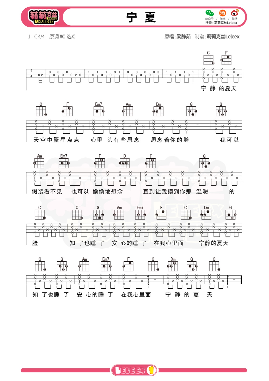 《柠檬树》尤克里里弹唱曲谱（标准四线谱）莉莉克丝Leleex-C大调音乐网