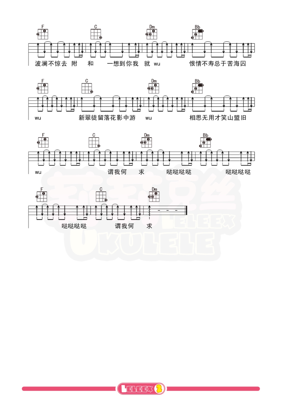 《芒种》尤克里里弹唱曲谱（标准四线谱）莉莉克丝Leleex-C大调音乐网