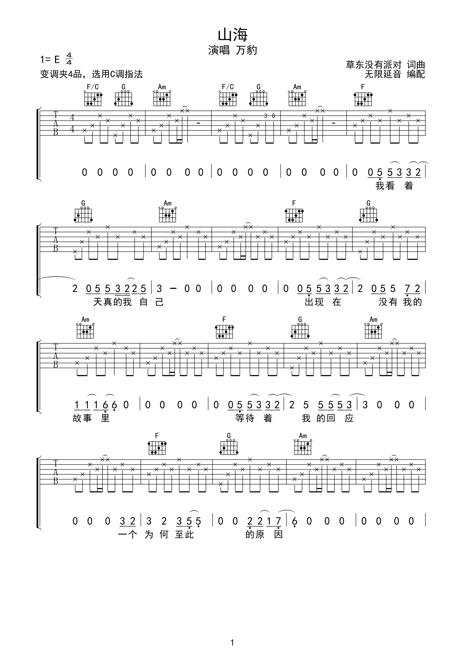 万豹 山海 吉他谱 C调指法-C大调音乐网