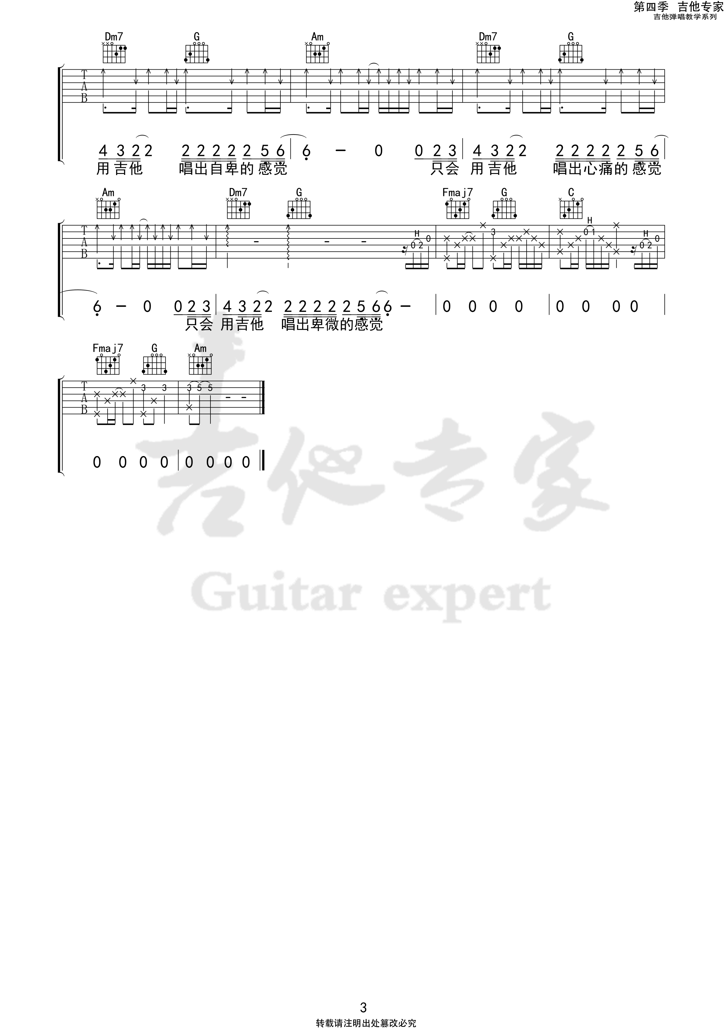 吉他不及她 (吉他专家弹唱教学:第四季第22集)-C大调音乐网