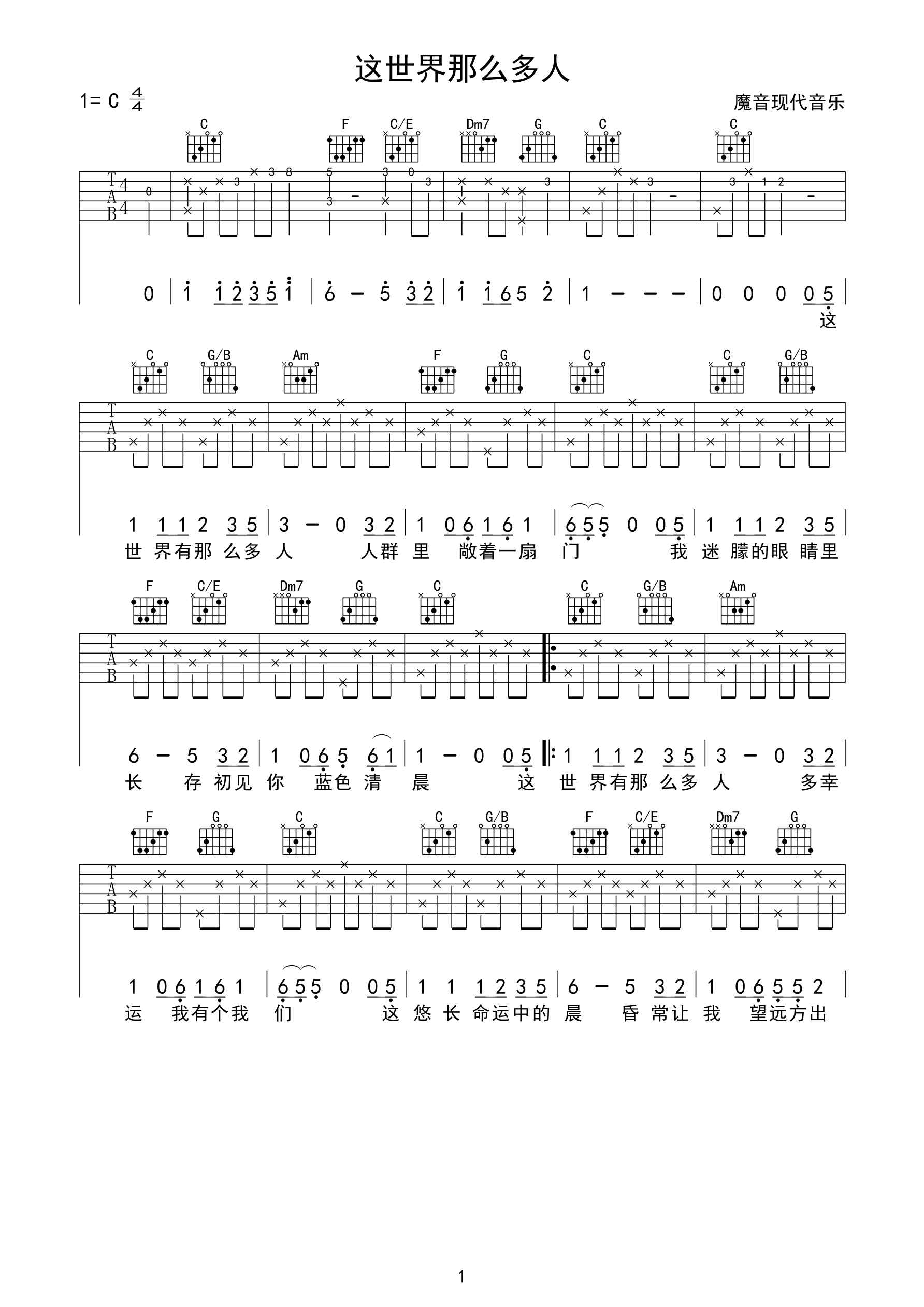 这世界那么多人 C调简单版-C大调音乐网