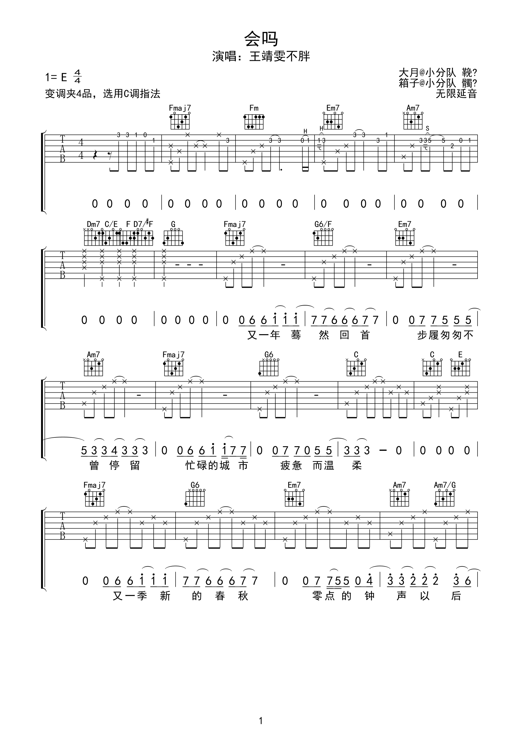 王靖雯不胖 会吗 吉他谱-C大调音乐网