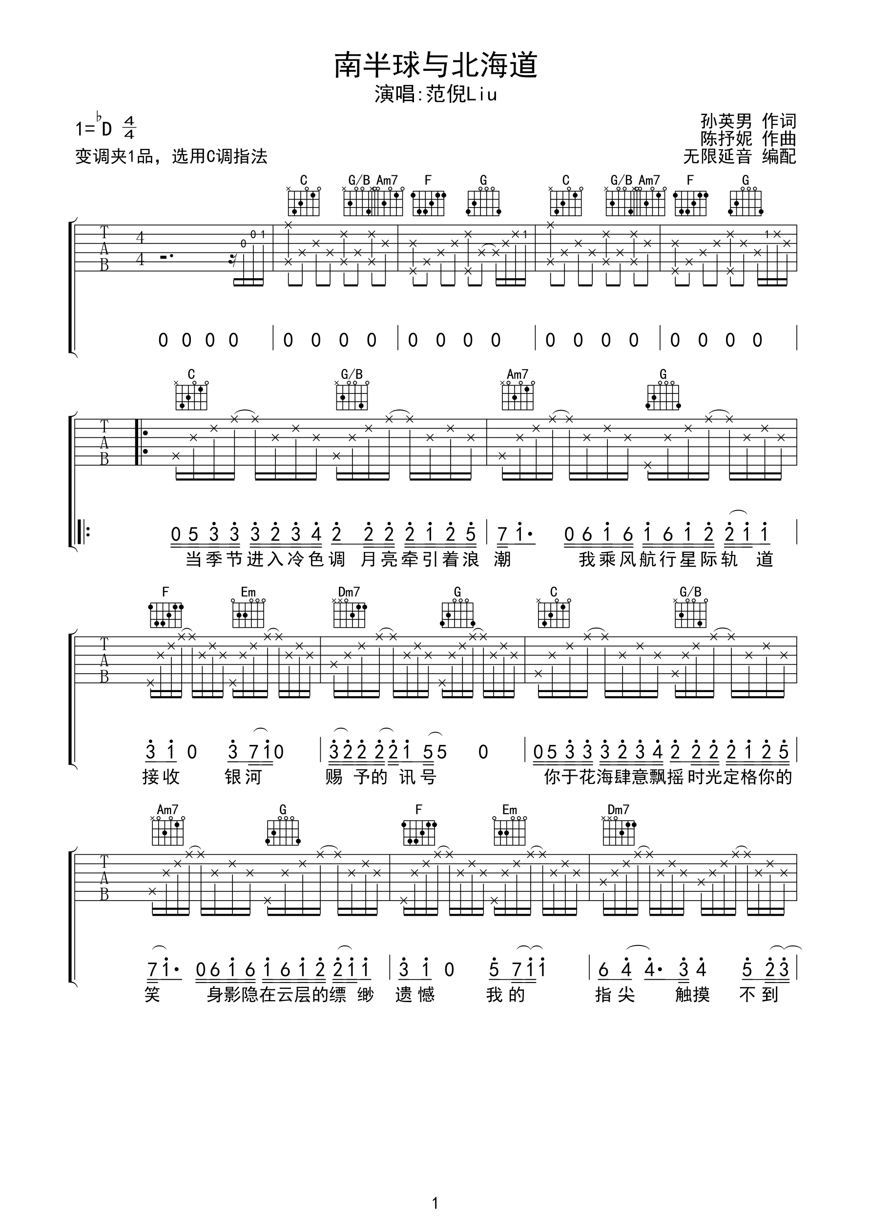 南半球与北海道 范倪Liu 吉他谱-C大调音乐网