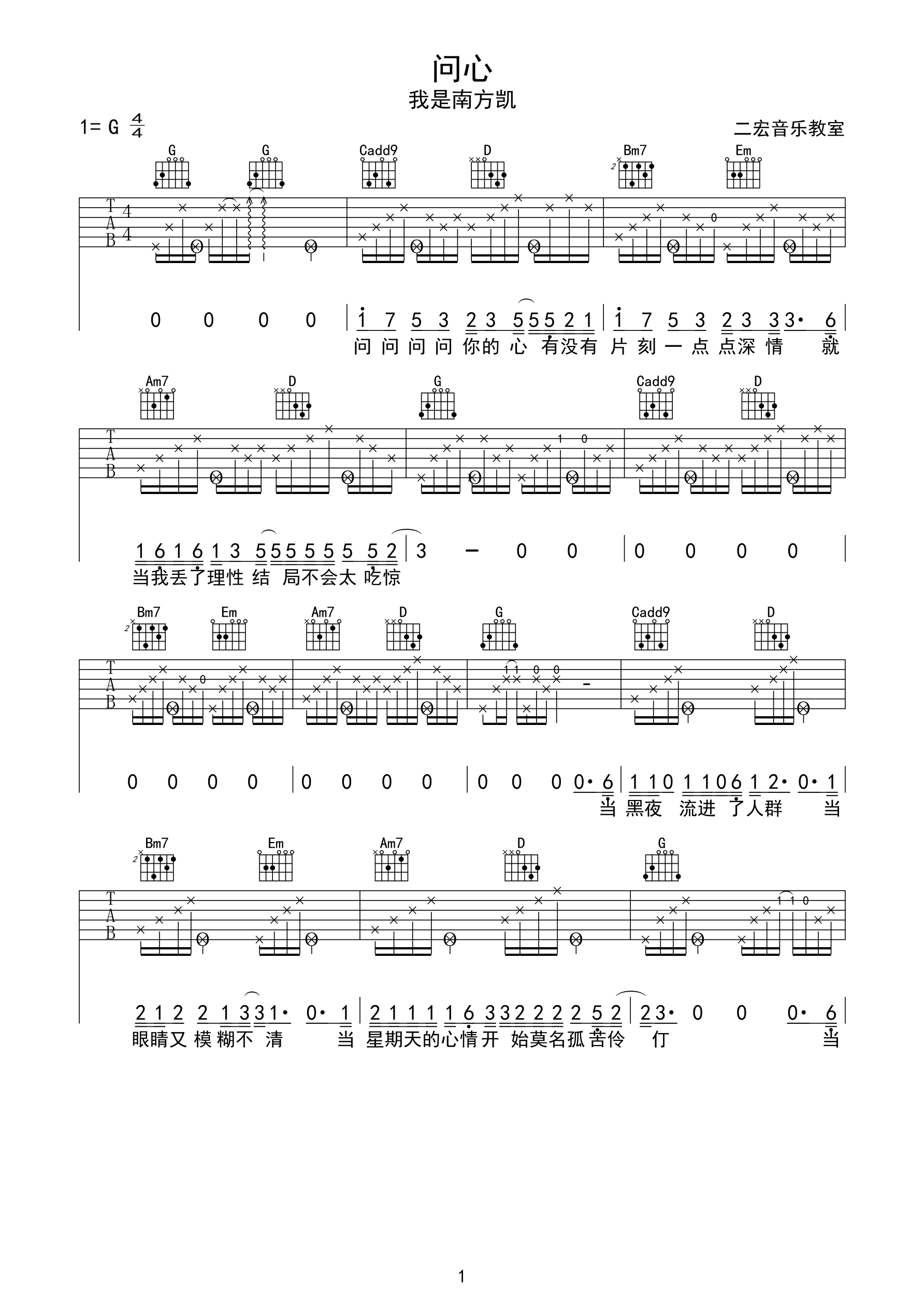 问心吉他谱_张瑜洲_C调男生版六线谱_二宏音...-C大调音乐网