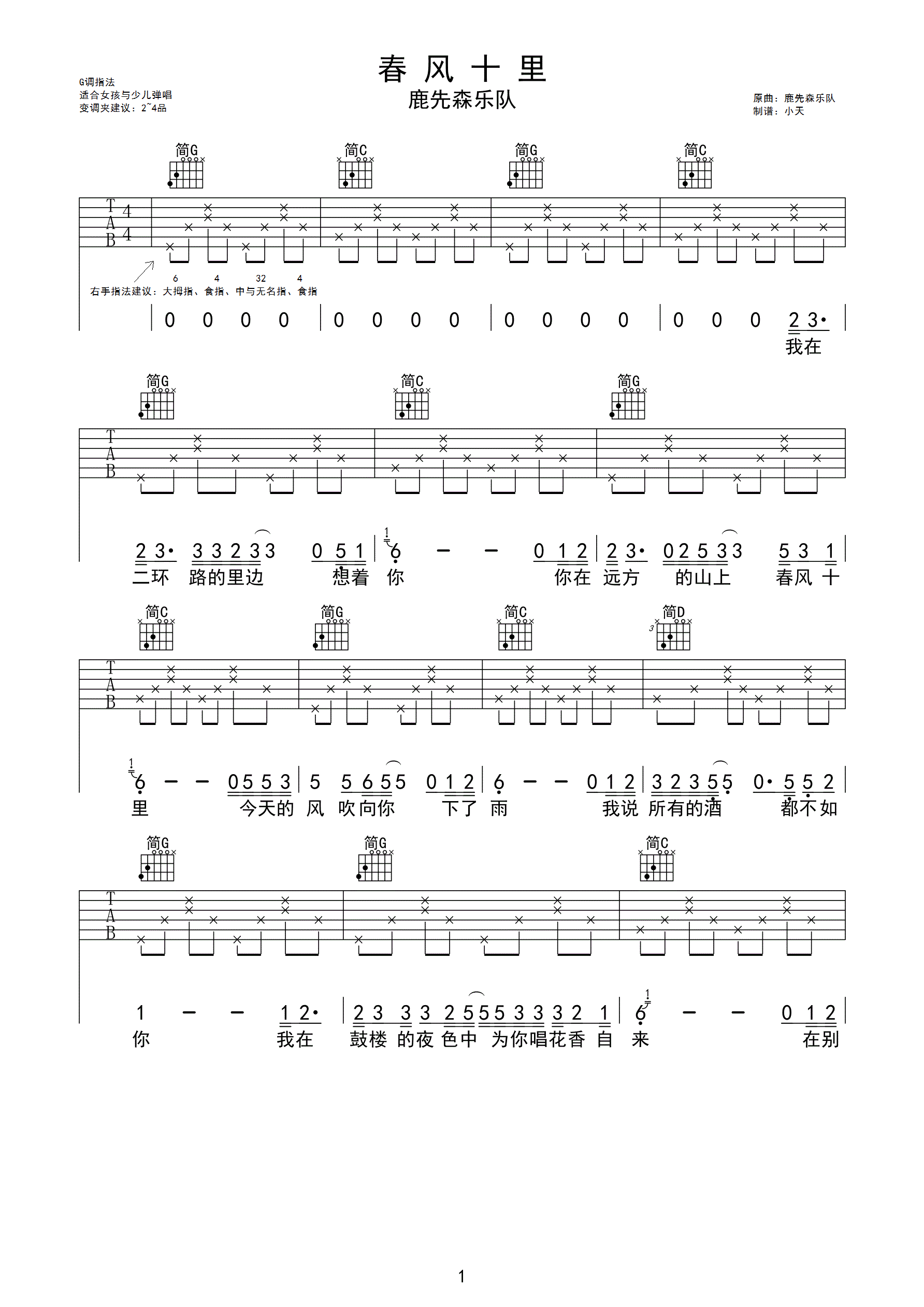 春风十里G调女孩版超简单-C大调音乐网