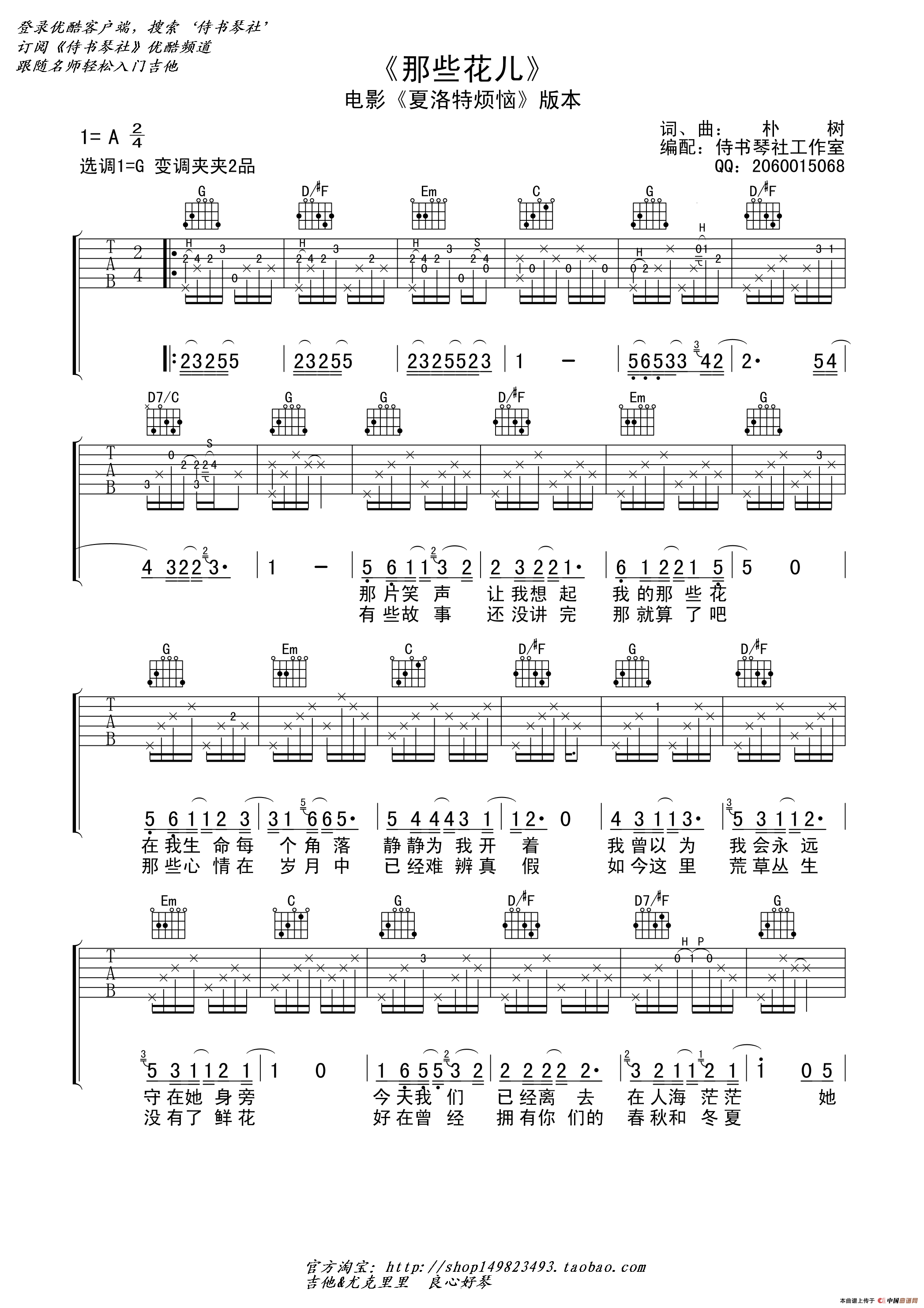 那些花儿(夏洛特烦恼版本)-C大调音乐网