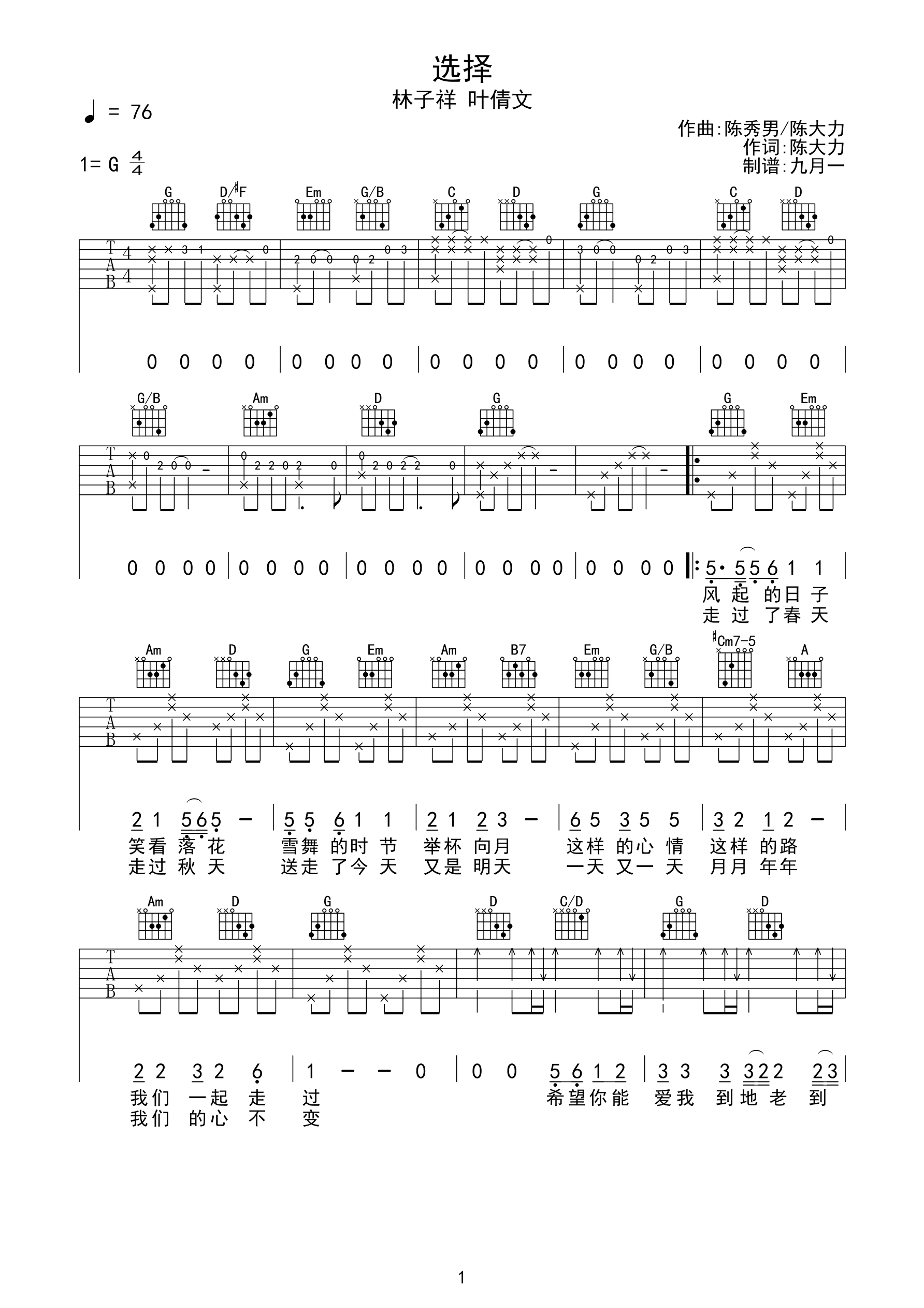 选择-林子祥 叶倩文 完美G调完整版弹唱-C大调音乐网