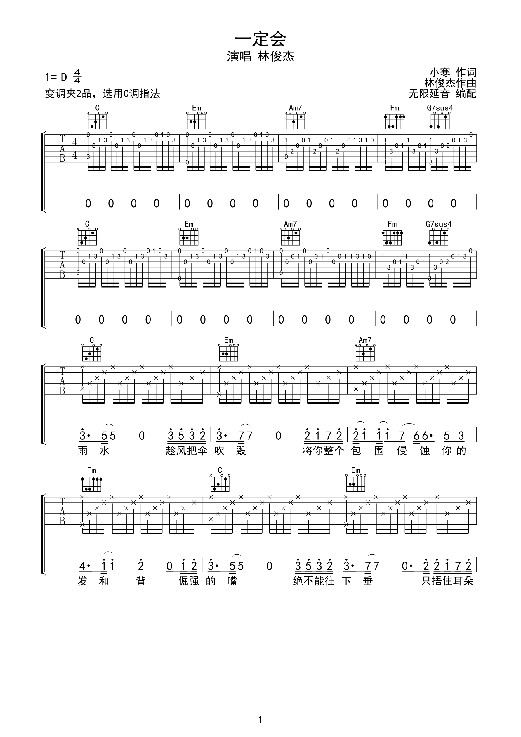 林俊杰 一定会 吉他谱 C调指法-C大调音乐网
