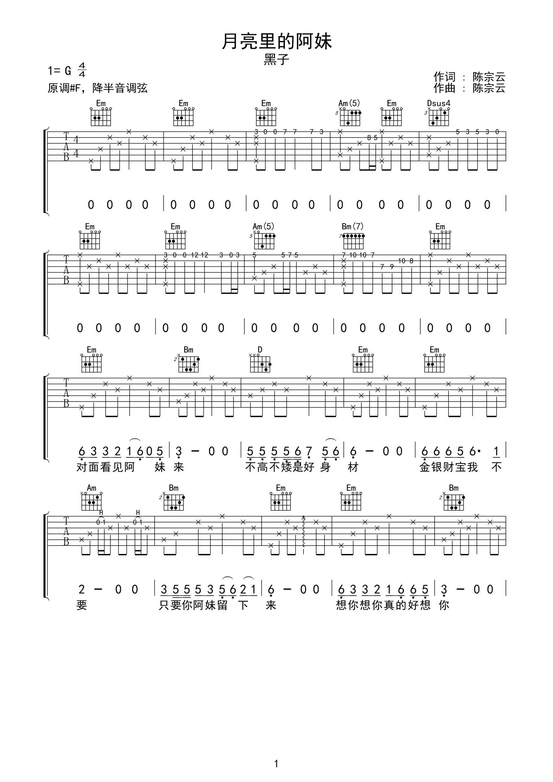 月亮里的阿妹 原版吉他谱-C大调音乐网