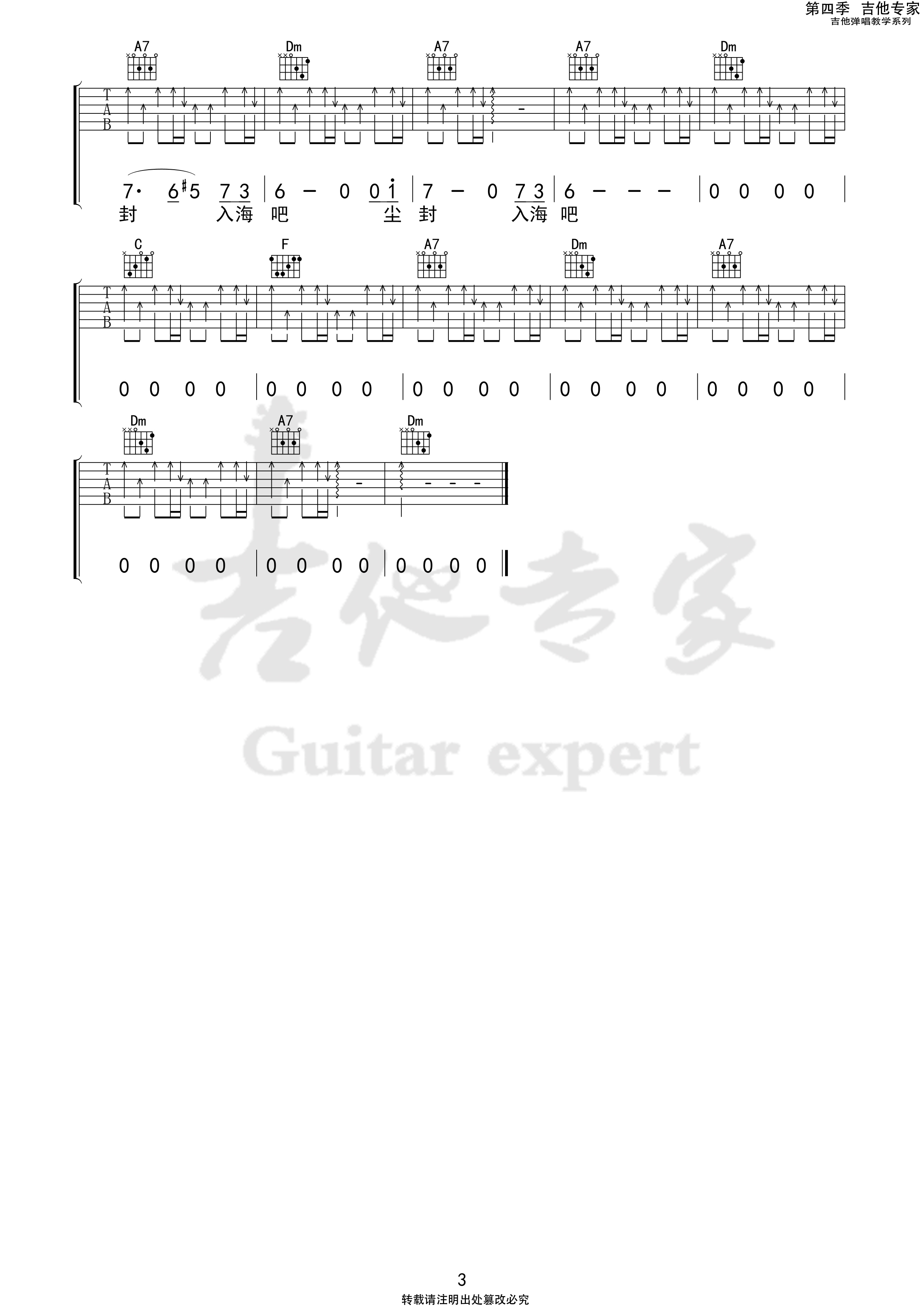 漠河舞厅 (吉他专家弹唱教学:第四季第28集)-C大调音乐网