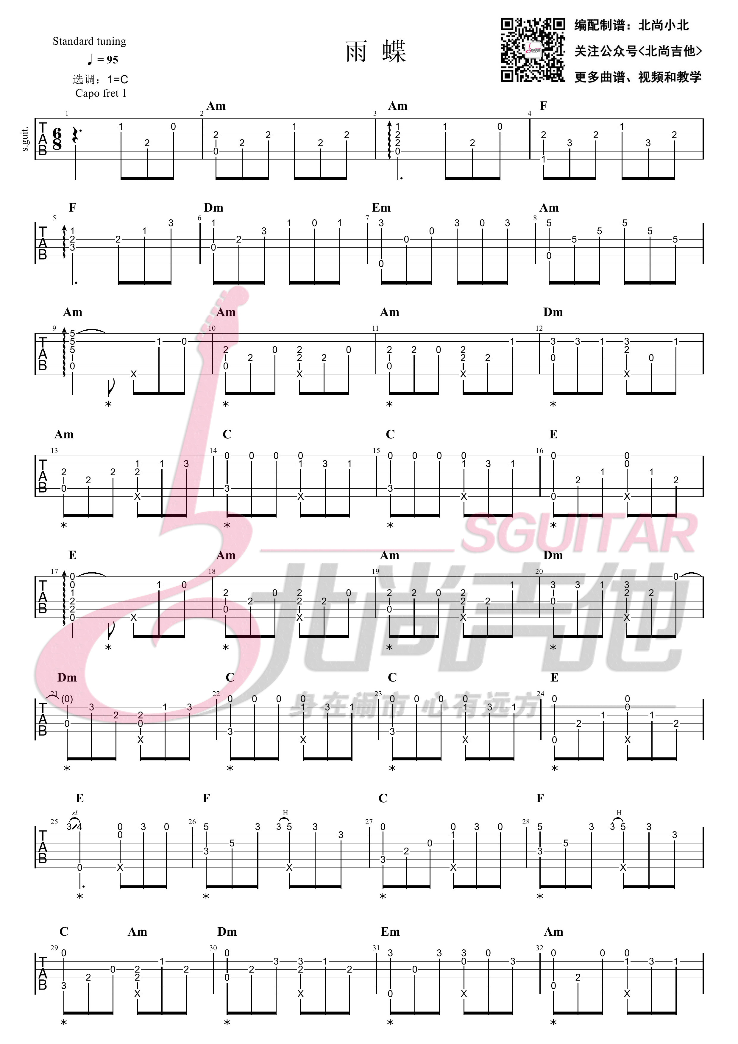 雨蝶（北尚吉他）-C大调音乐网