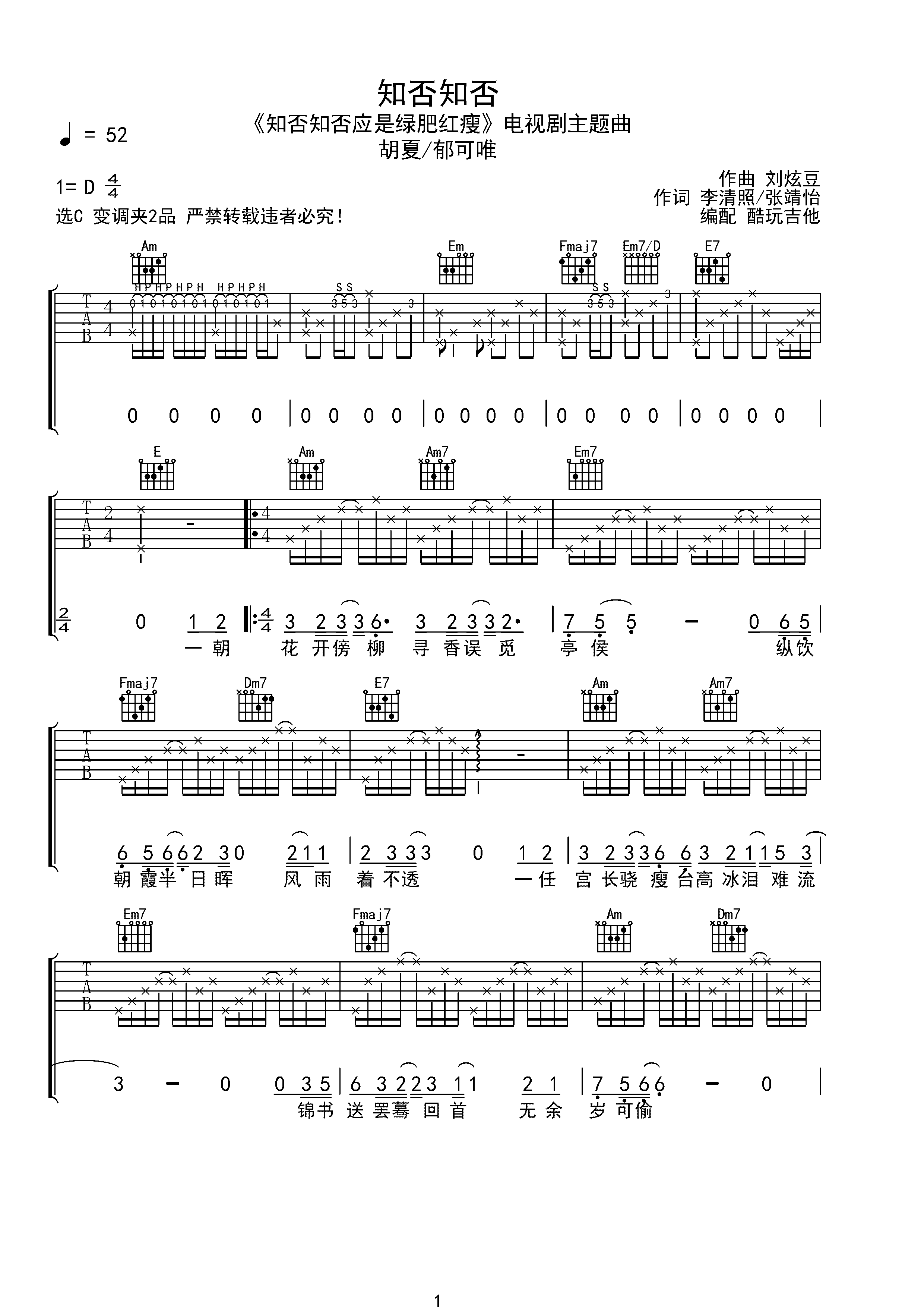 知否知否-C大调音乐网