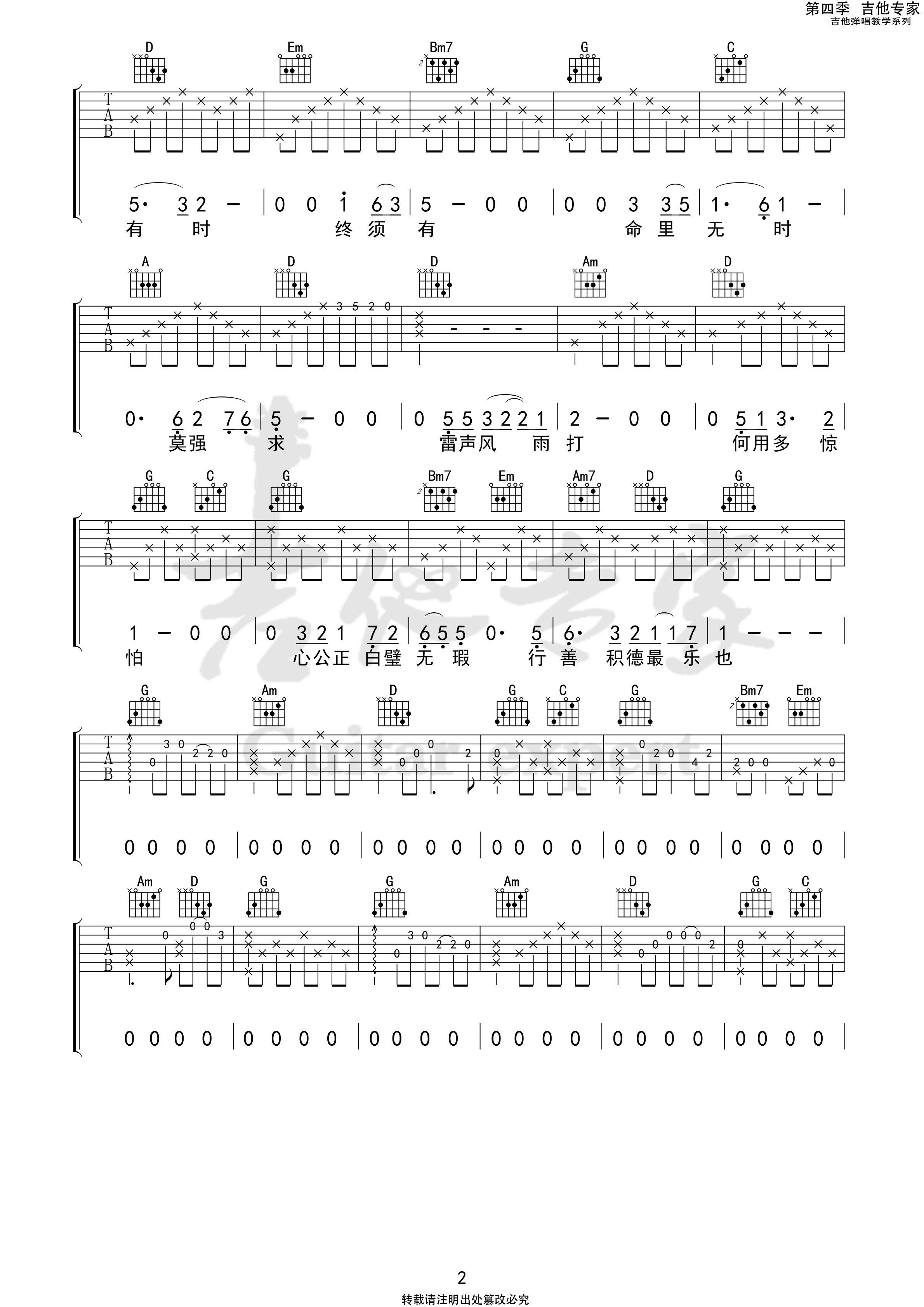 浪子心声 （ 第四季第三十五集）-C大调音乐网