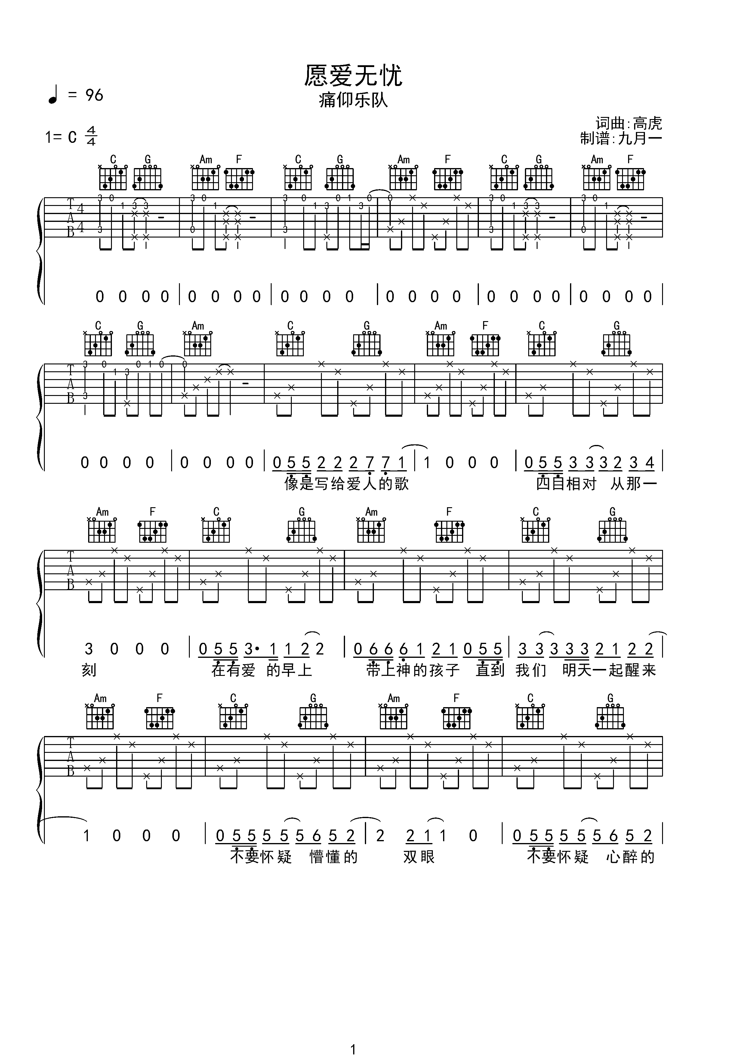 愿爱无忧-痛仰乐队 完美C调完整版吉他谱-C大调音乐网