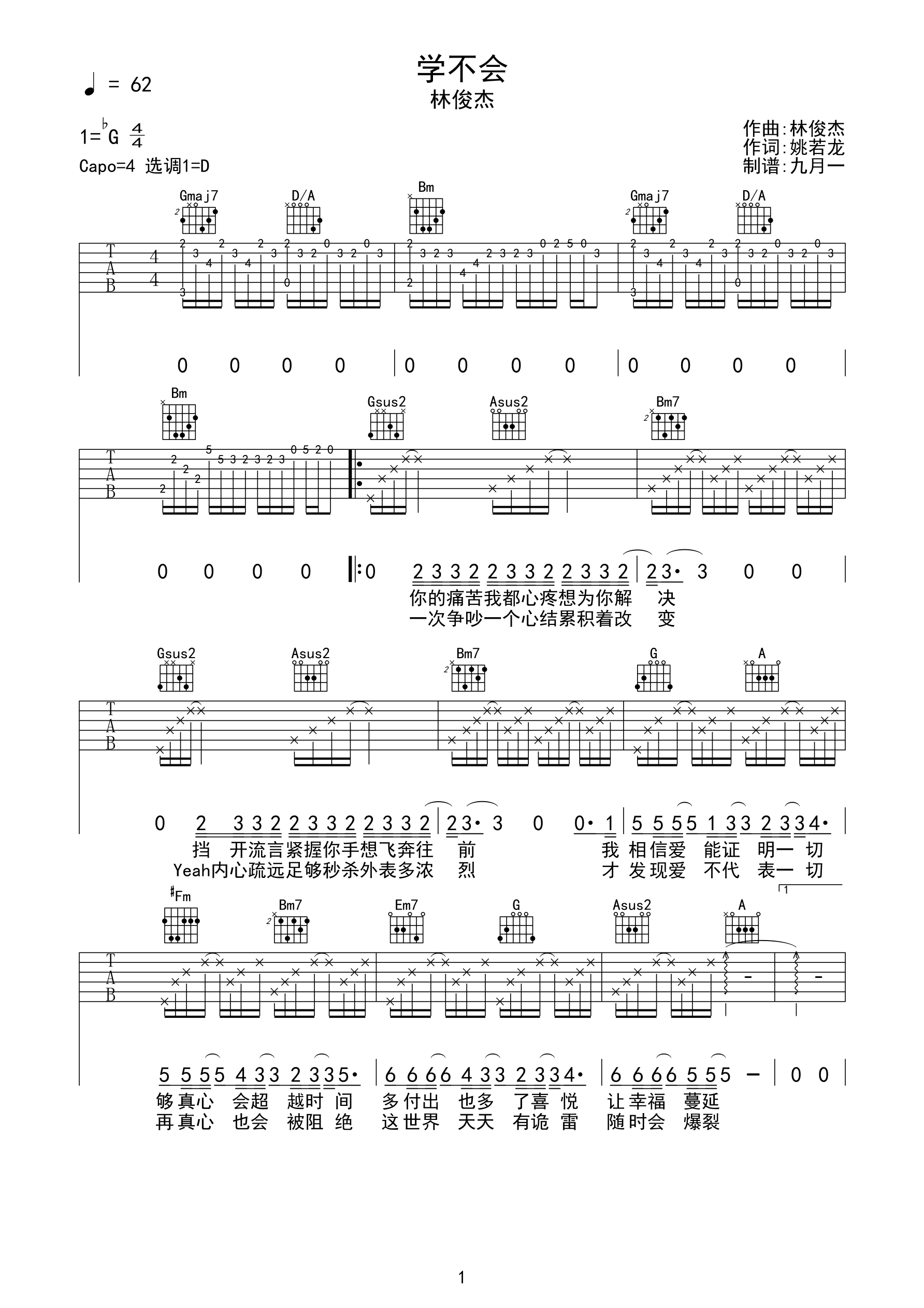 学不会-林俊杰 完美D调完整版吉他谱-C大调音乐网