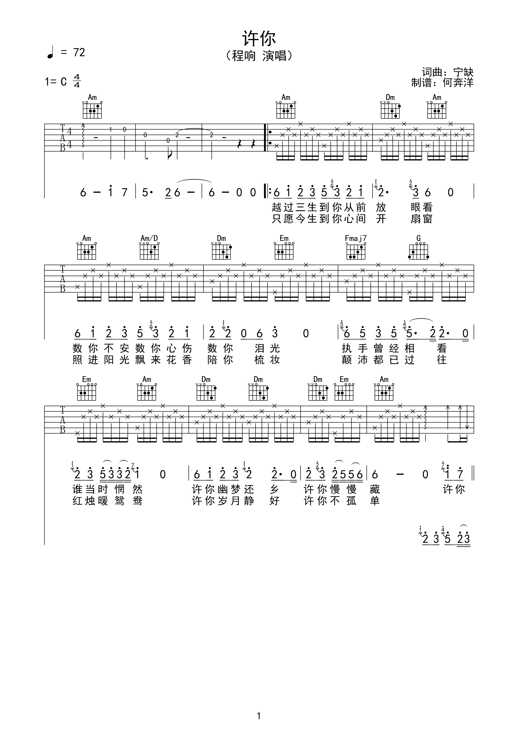 程响《许你》吉他谱-C大调音乐网