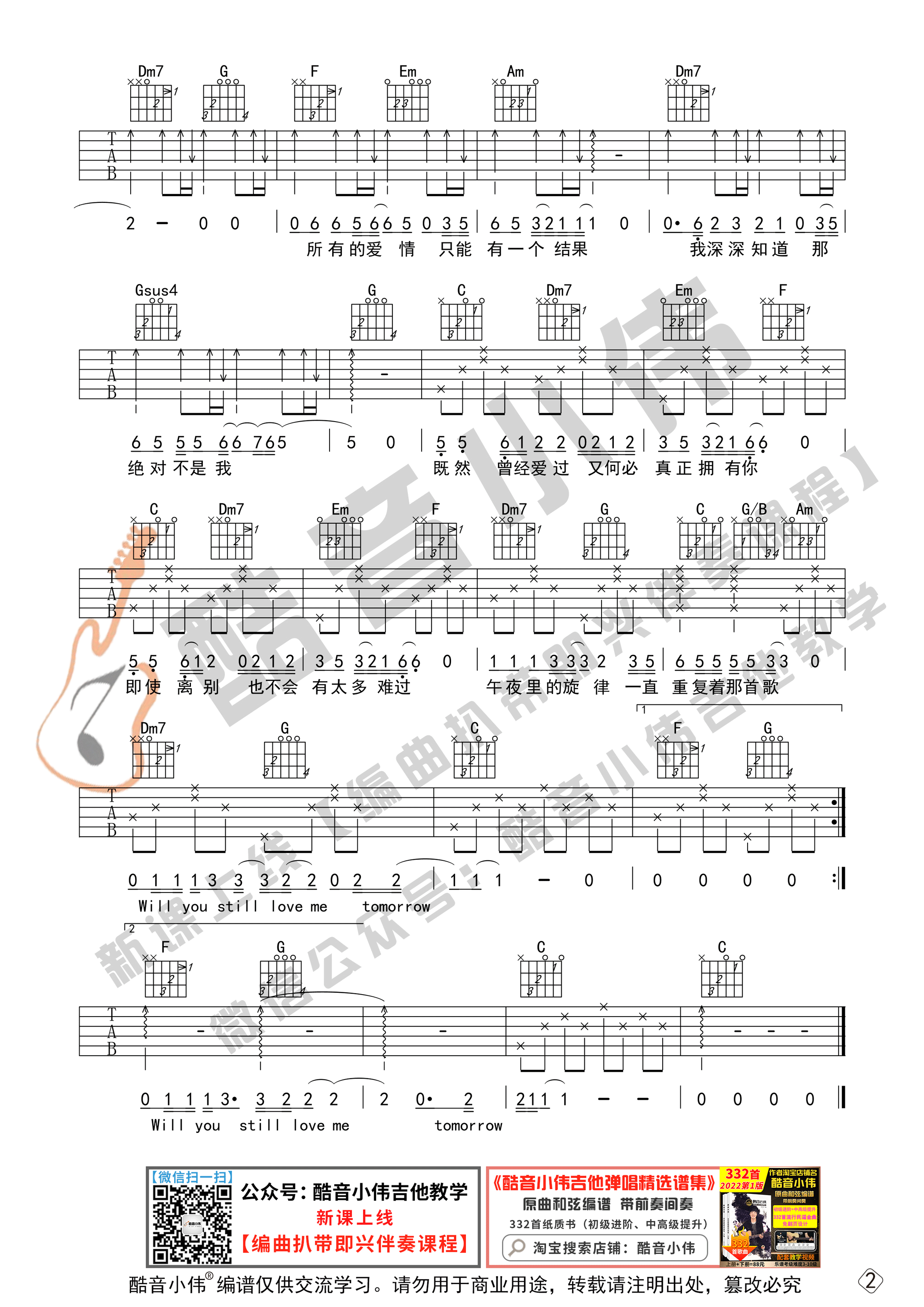 明天你是否依然爱我（初级版 酷音小伟编谱）-C大调音乐网