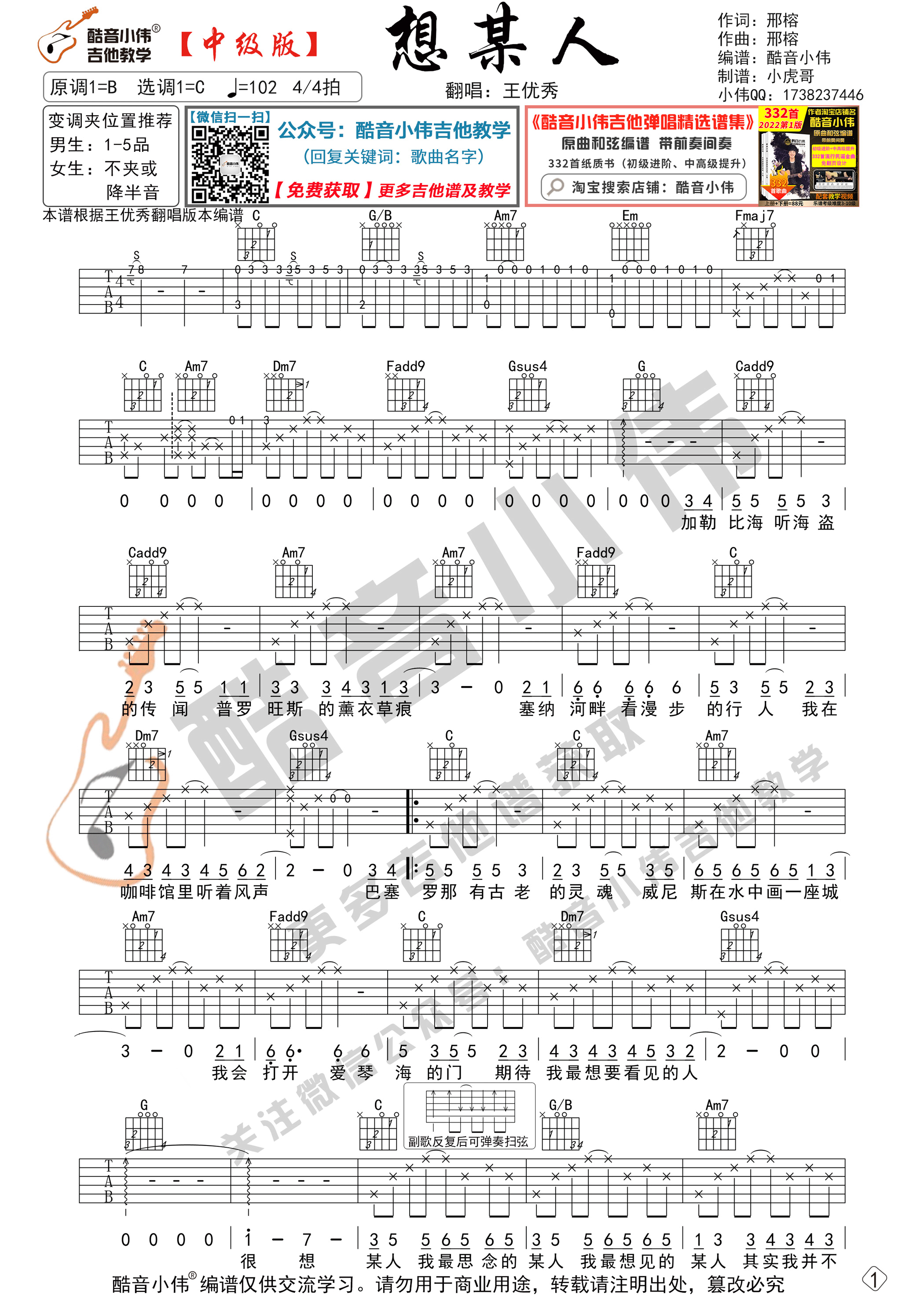 想某人（中级版 带教学视频 酷音小伟编谱）-C大调音乐网