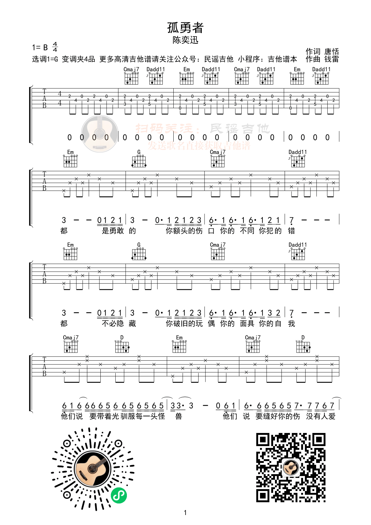 孤勇者-C大调音乐网